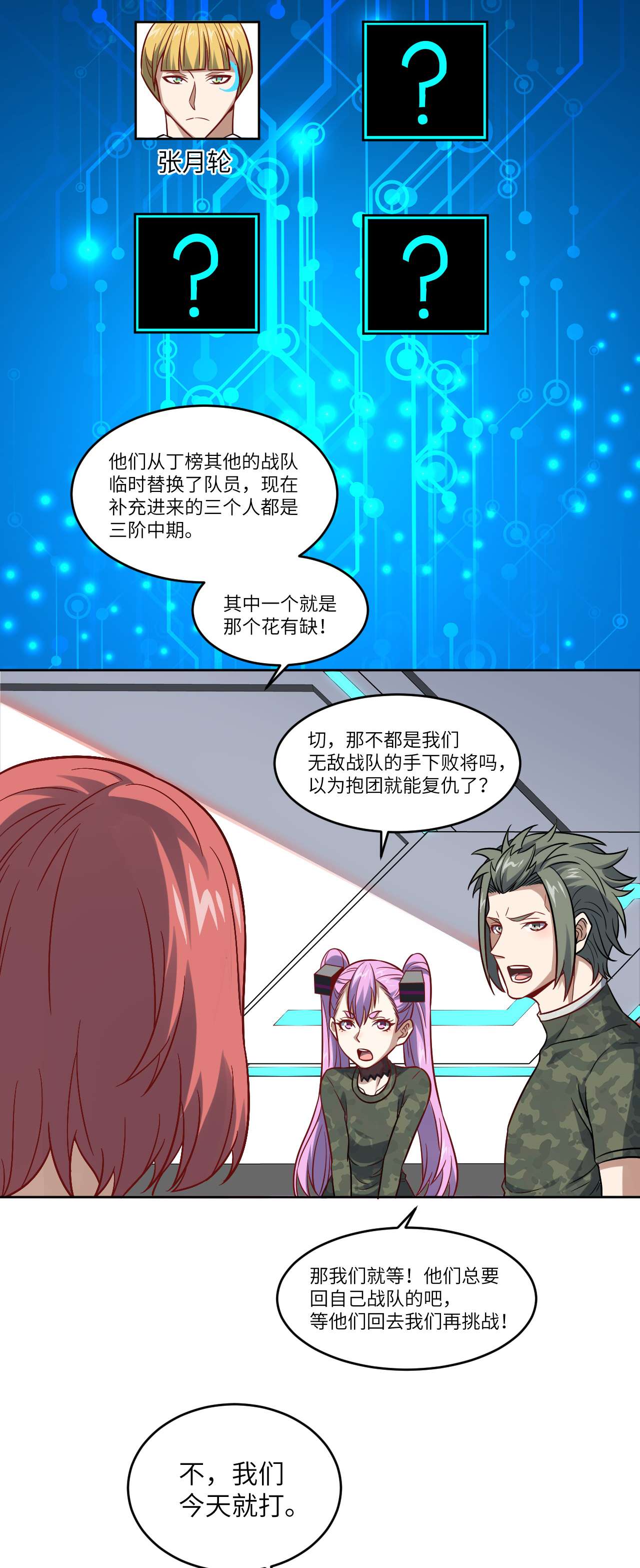 高能来袭第91话 一炮而匿