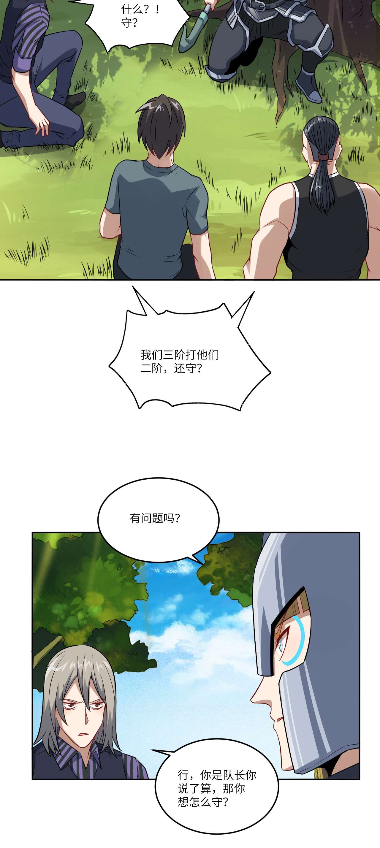 高能来袭第91话 一炮而匿