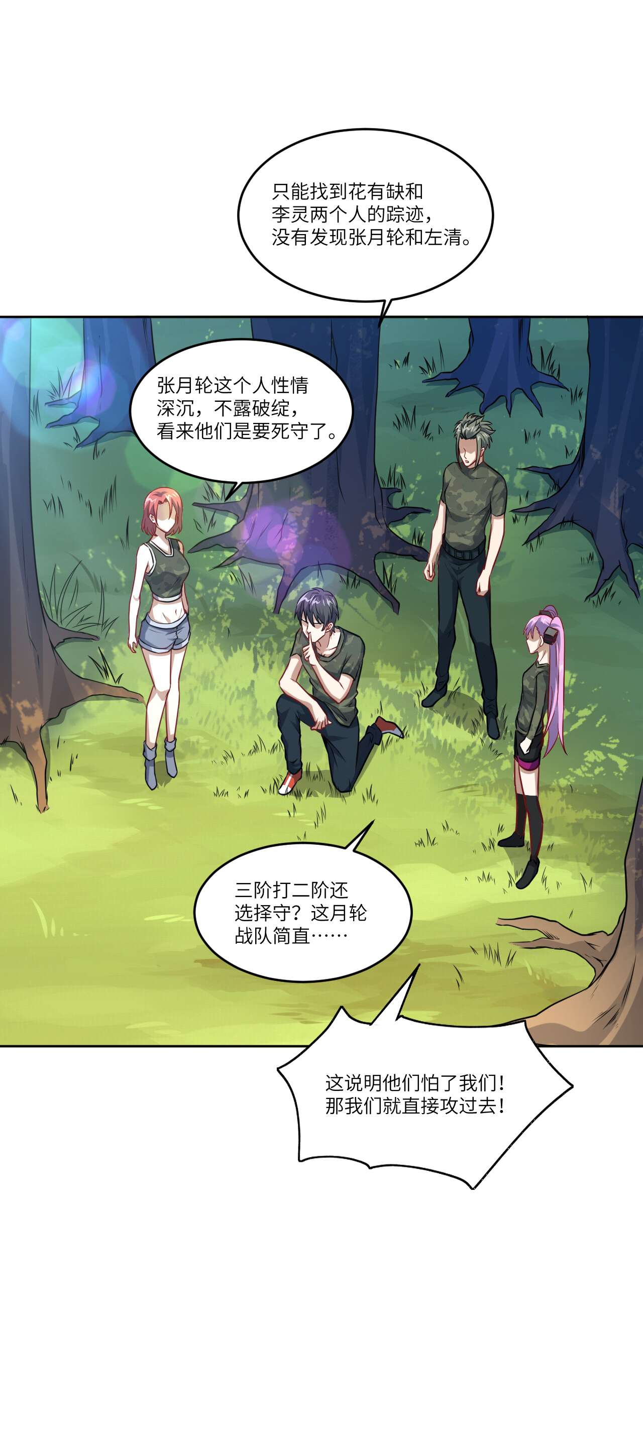 高能来袭第91话 一炮而匿