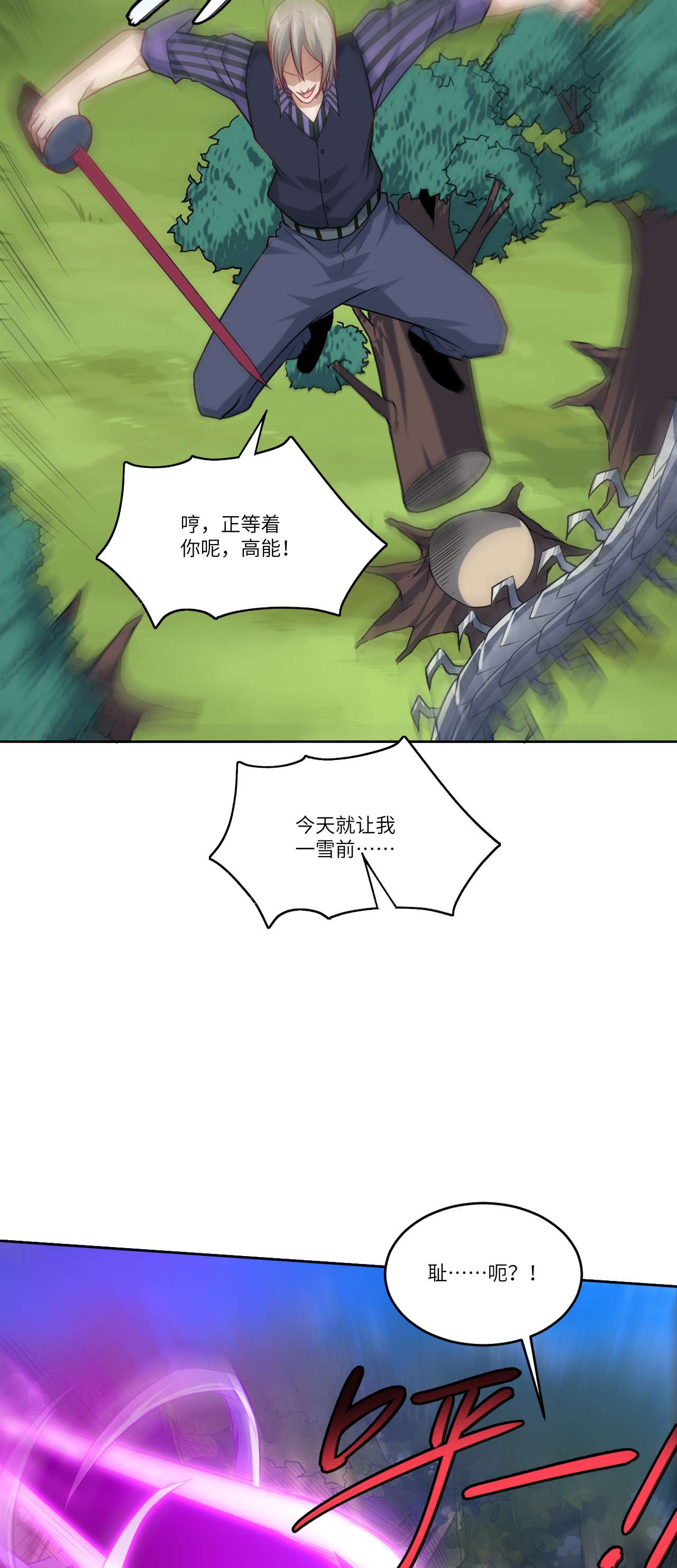 高能来袭第91话 一炮而匿
