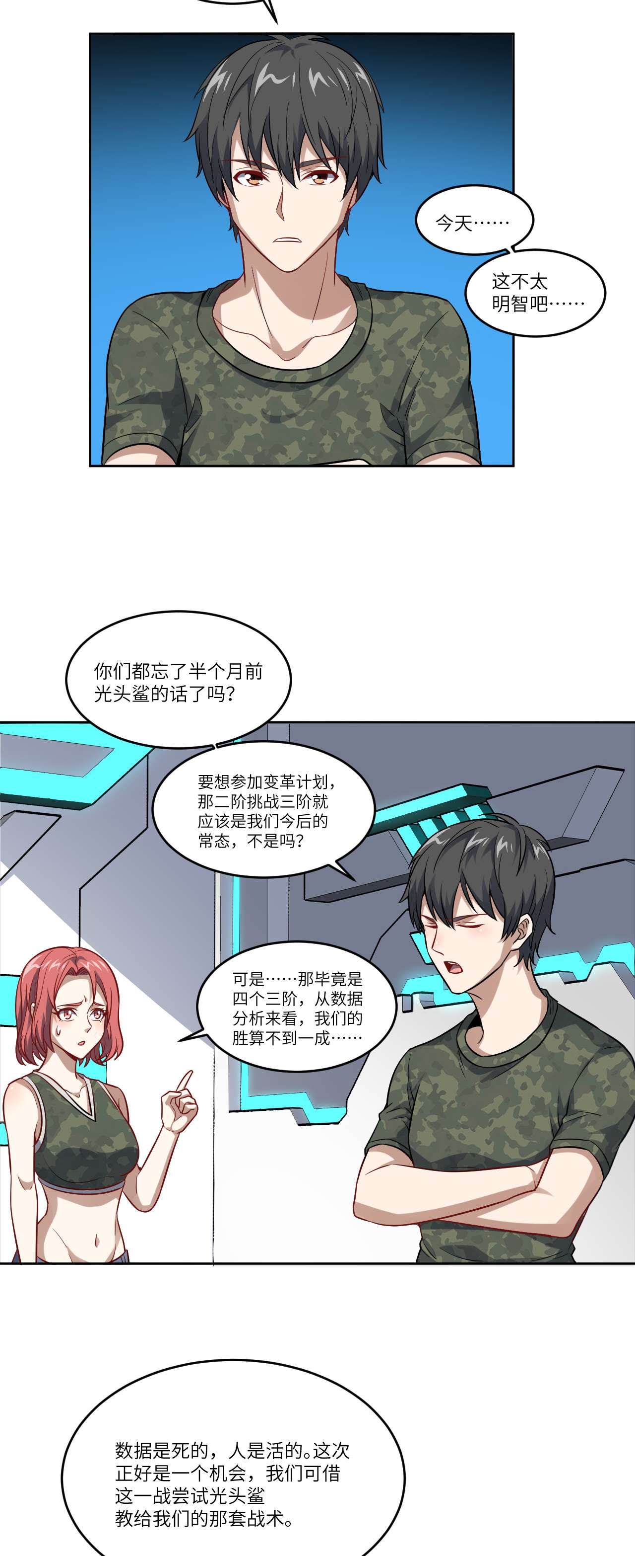 高能来袭第91话 一炮而匿
