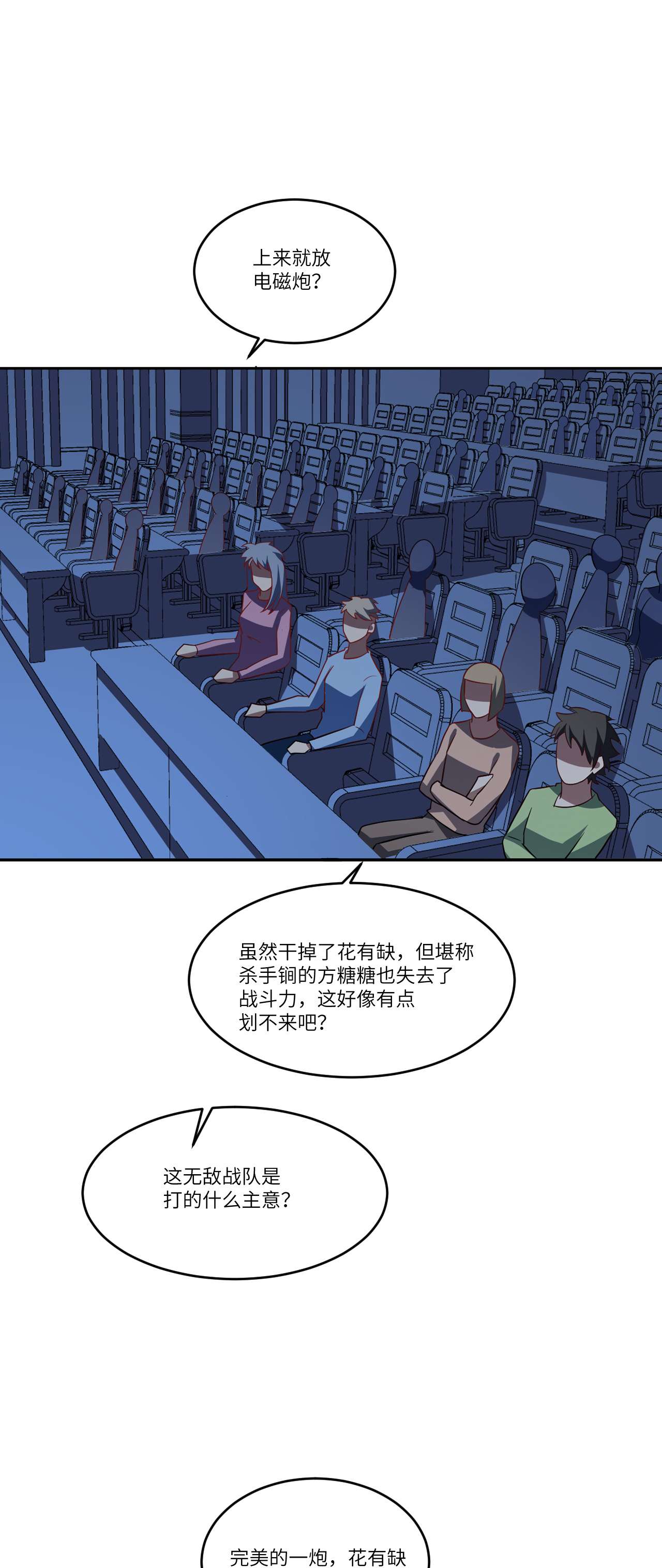 高能来袭第91话 一炮而匿