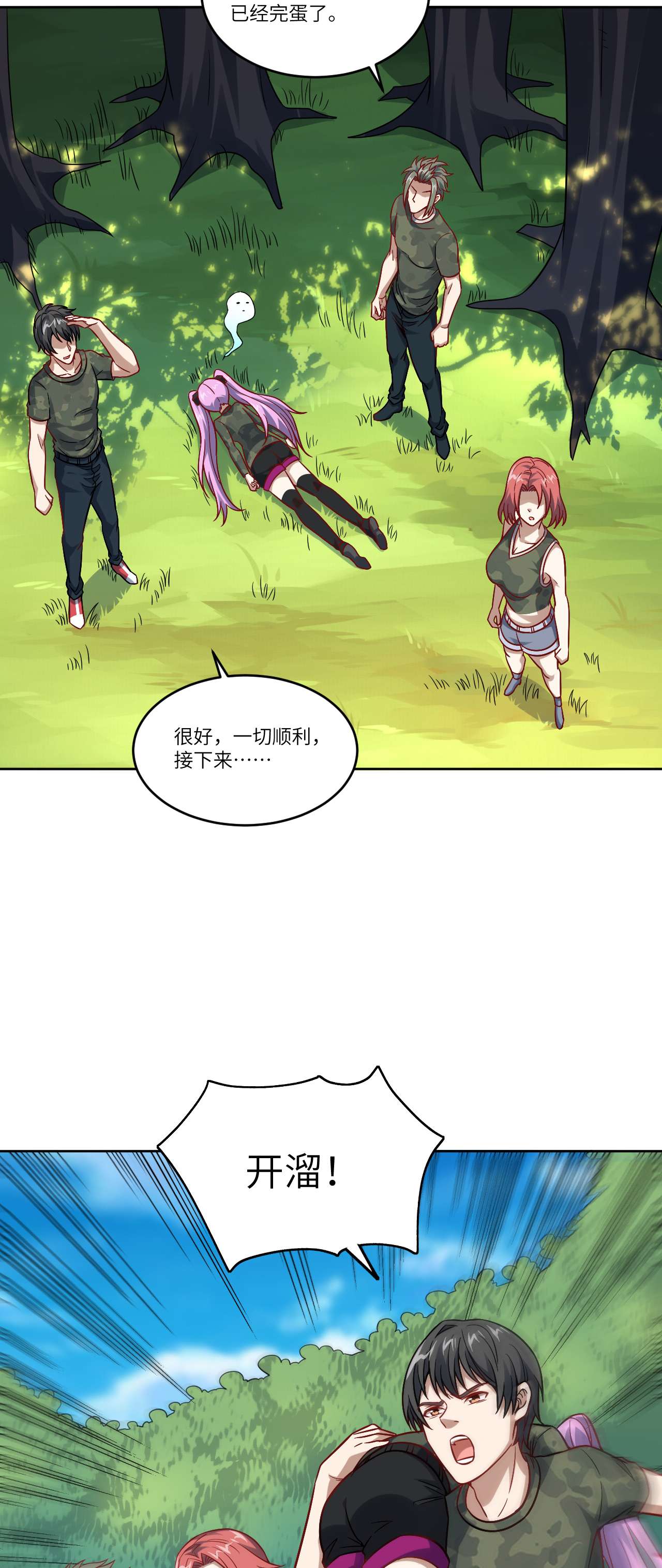 高能来袭第91话 一炮而匿