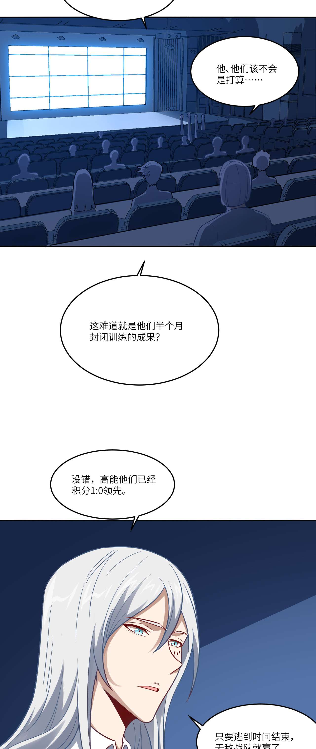 高能来袭第91话 一炮而匿