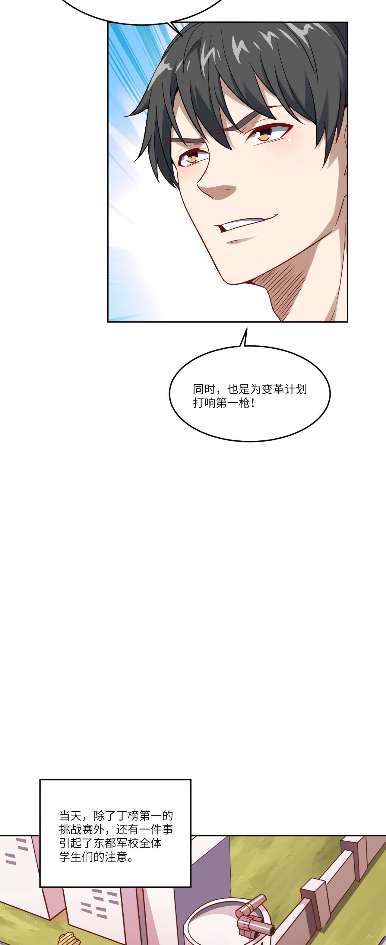 高能来袭第91话 一炮而匿