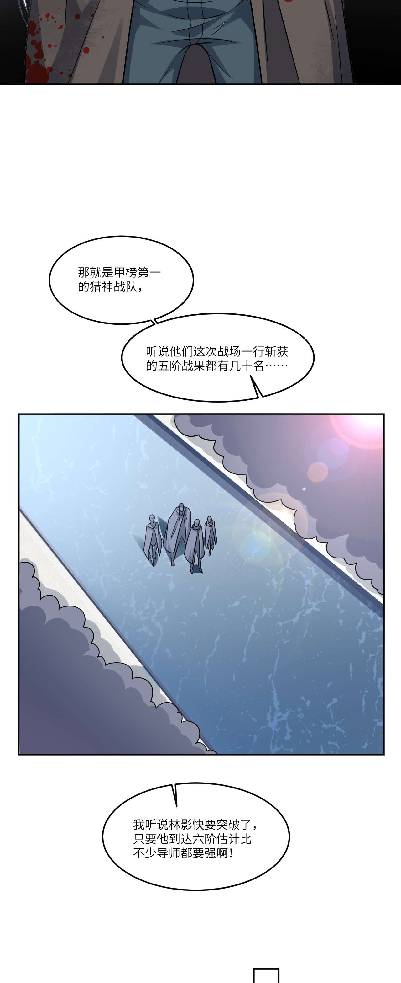 高能来袭第91话 一炮而匿