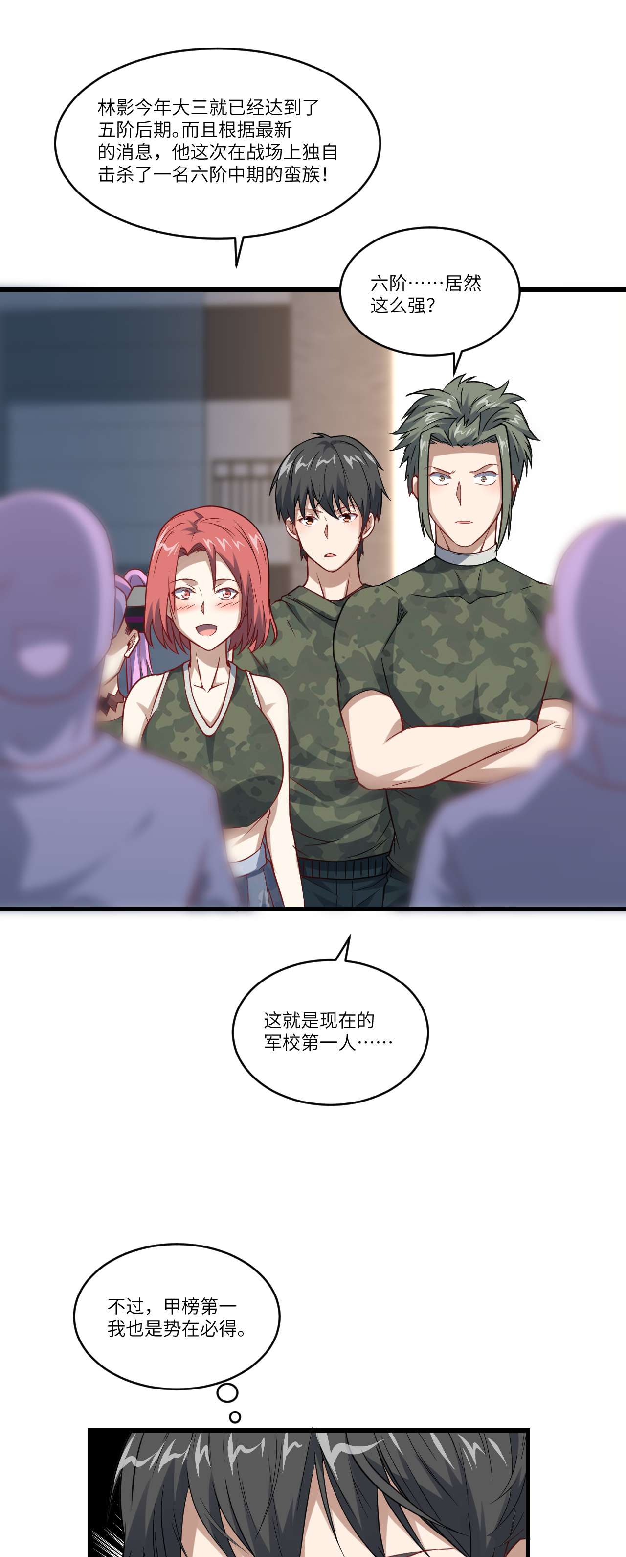 高能来袭第91话 一炮而匿