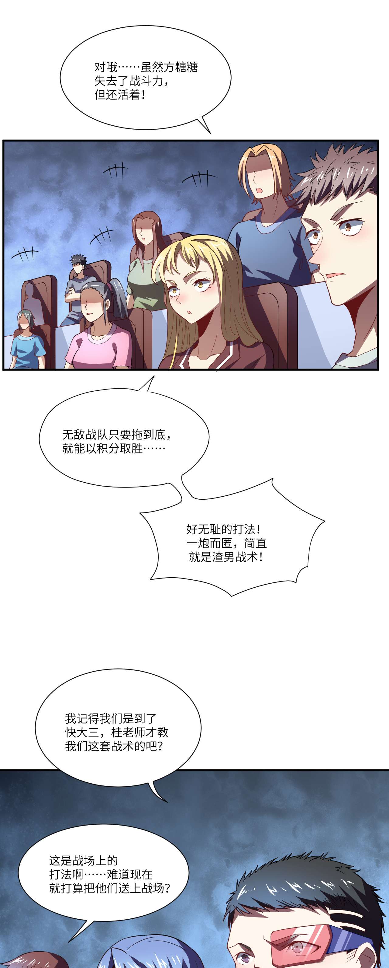 高能来袭第92话 变革开始