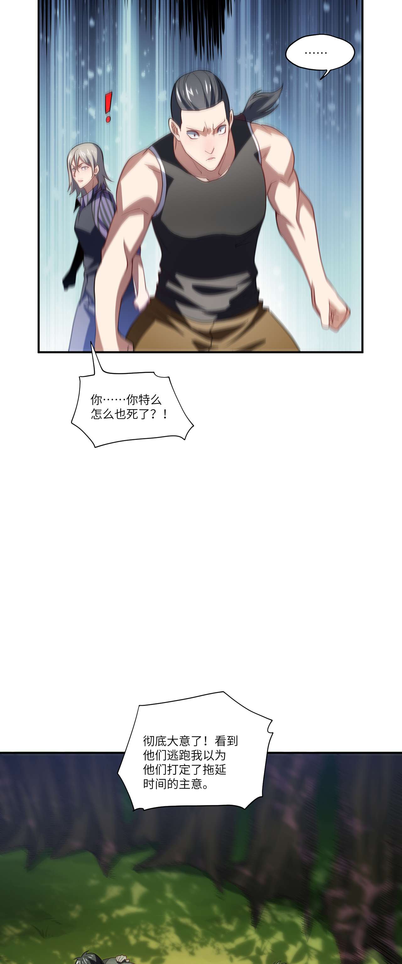 高能来袭第92话 变革开始