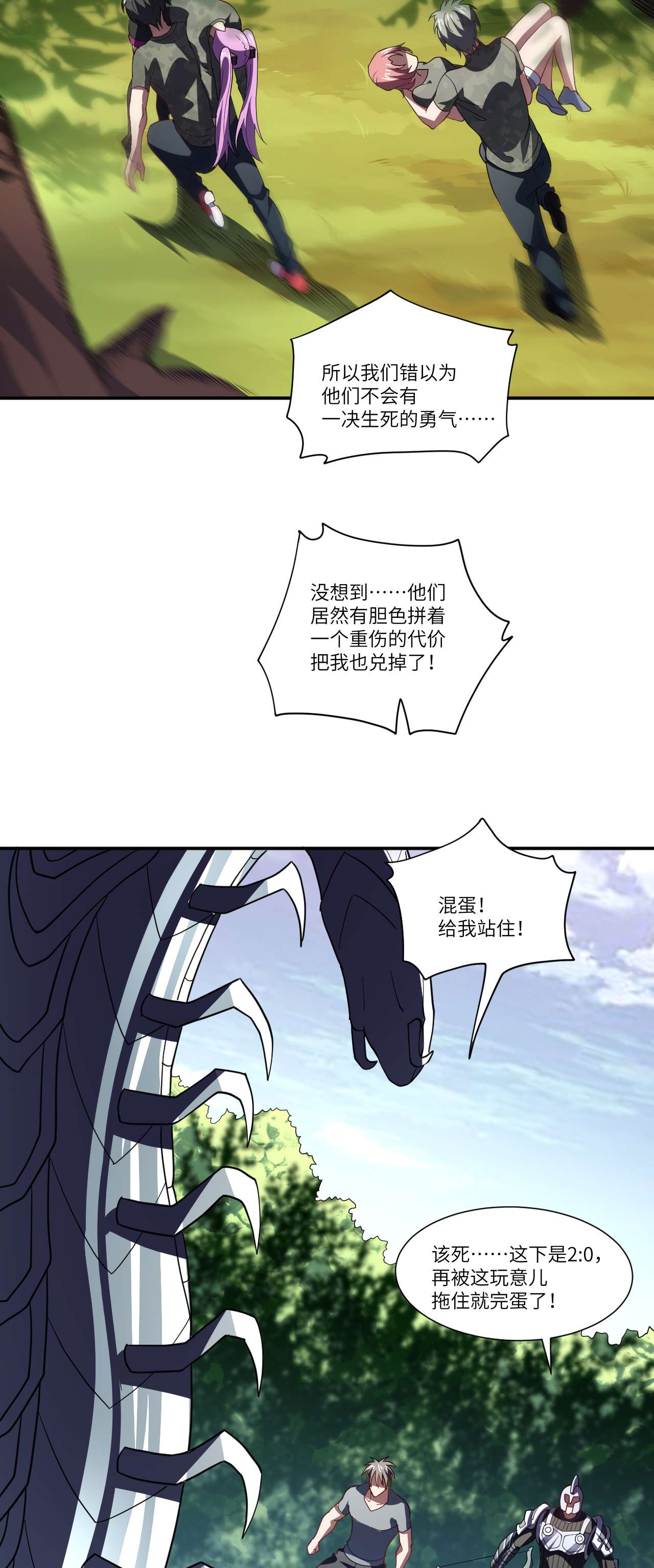 高能来袭第92话 变革开始