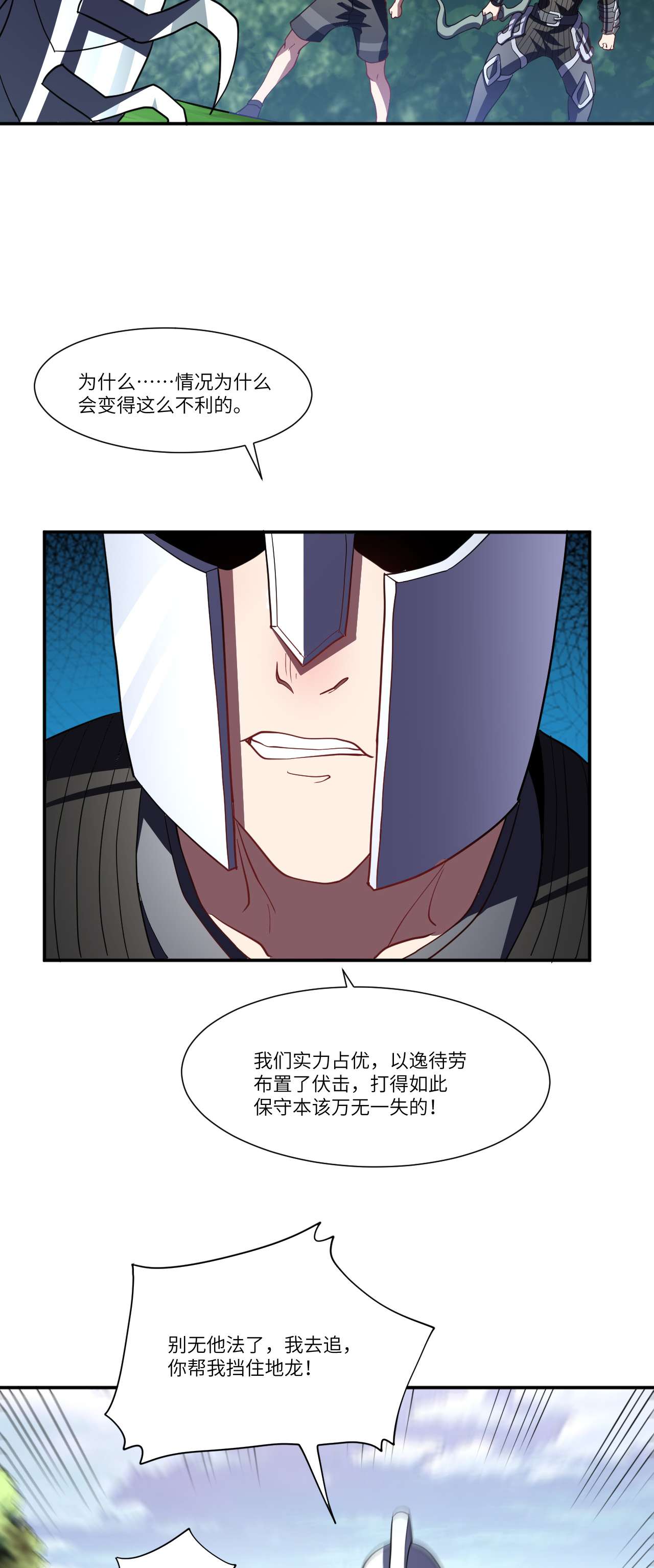 高能来袭第92话 变革开始