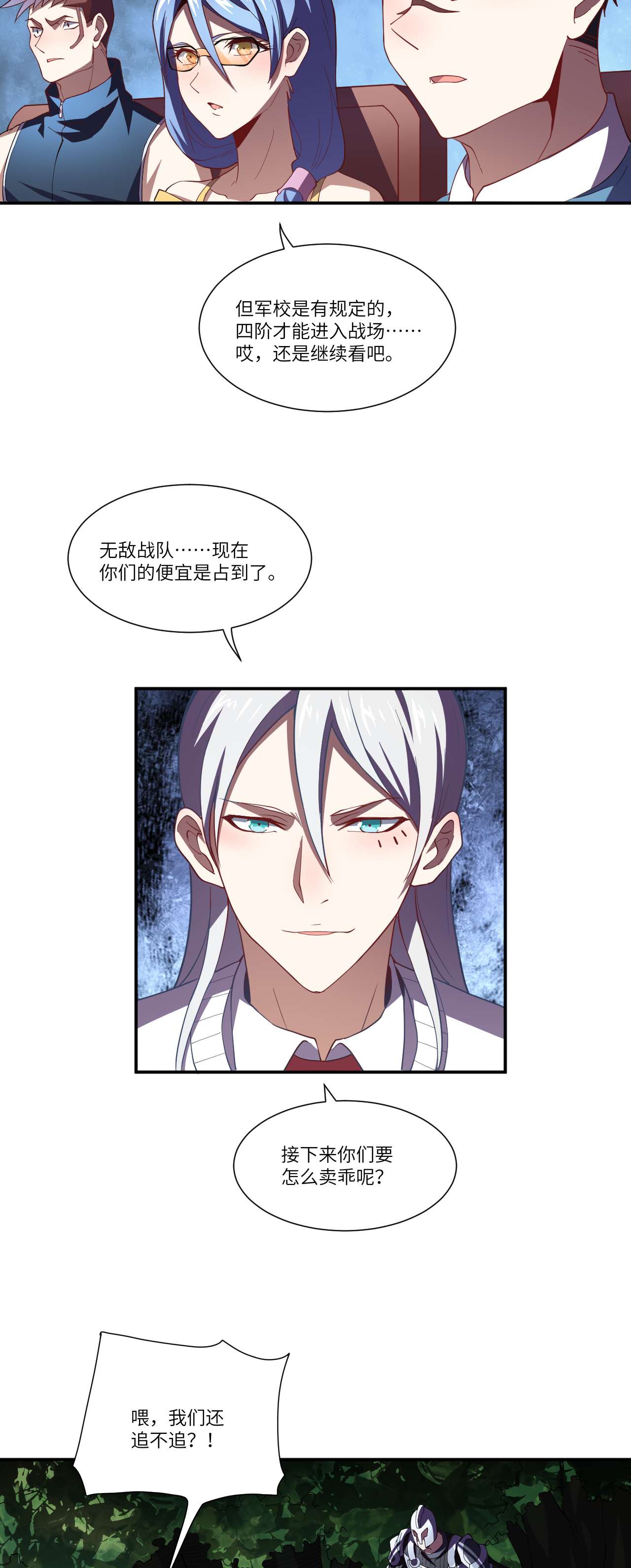 高能来袭第92话 变革开始