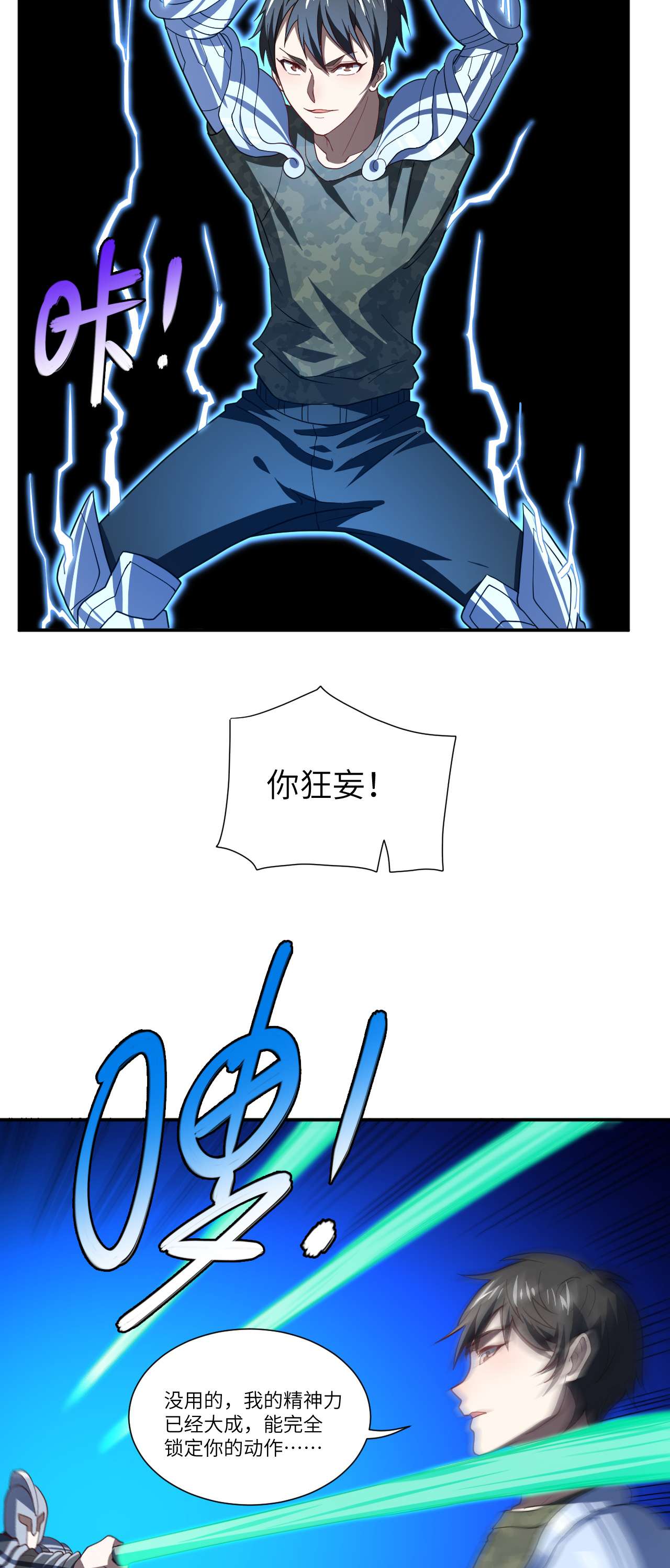 高能来袭第92话 变革开始