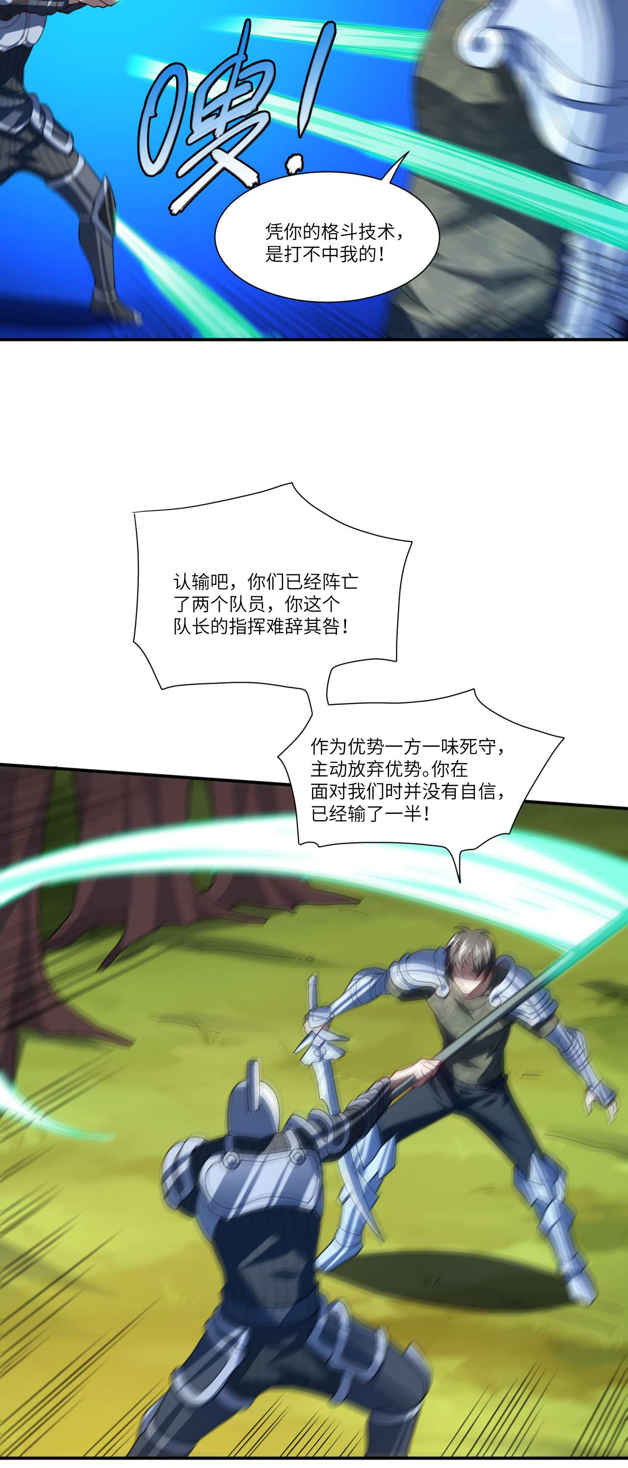 高能来袭第92话 变革开始