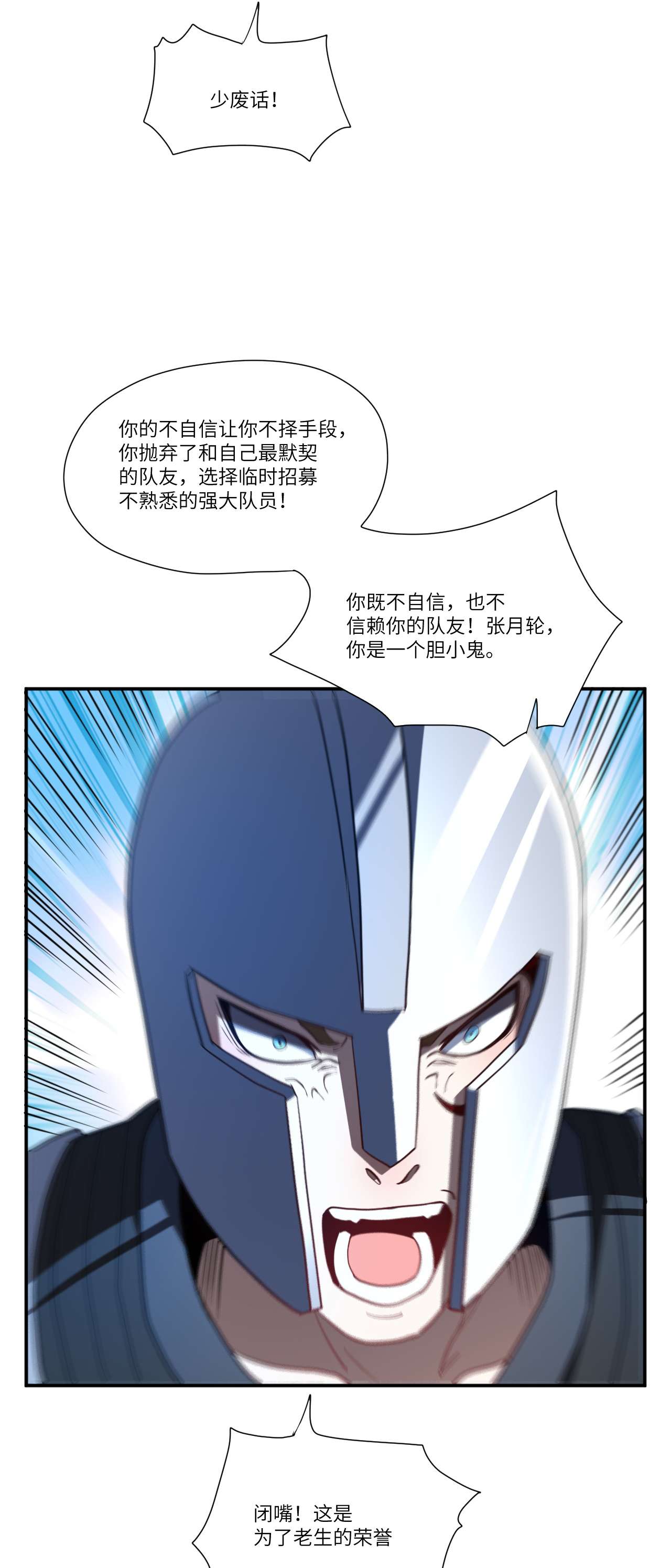 高能来袭第92话 变革开始