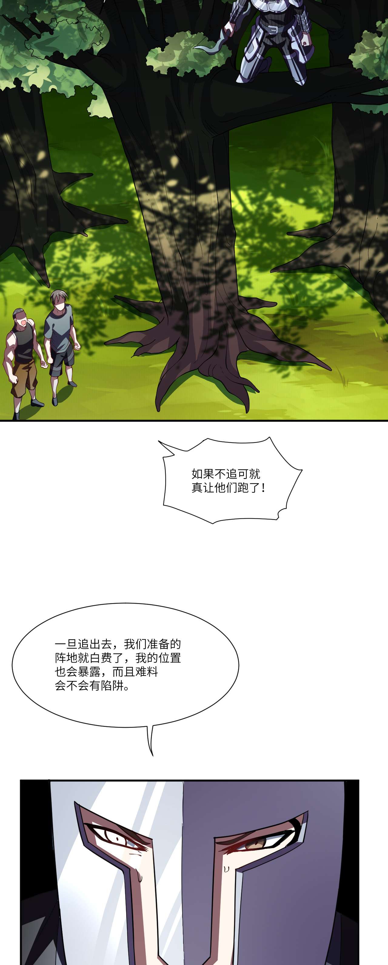 高能来袭第92话 变革开始