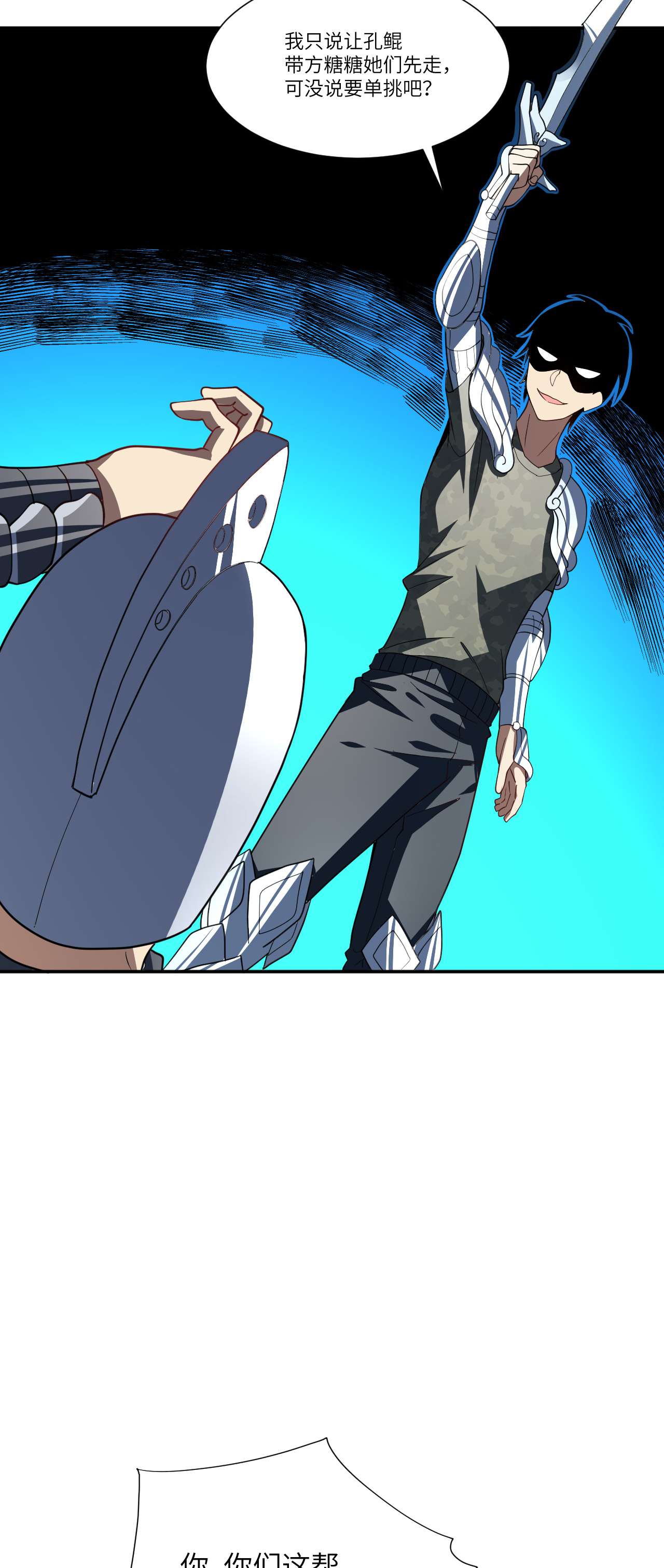 高能来袭第92话 变革开始