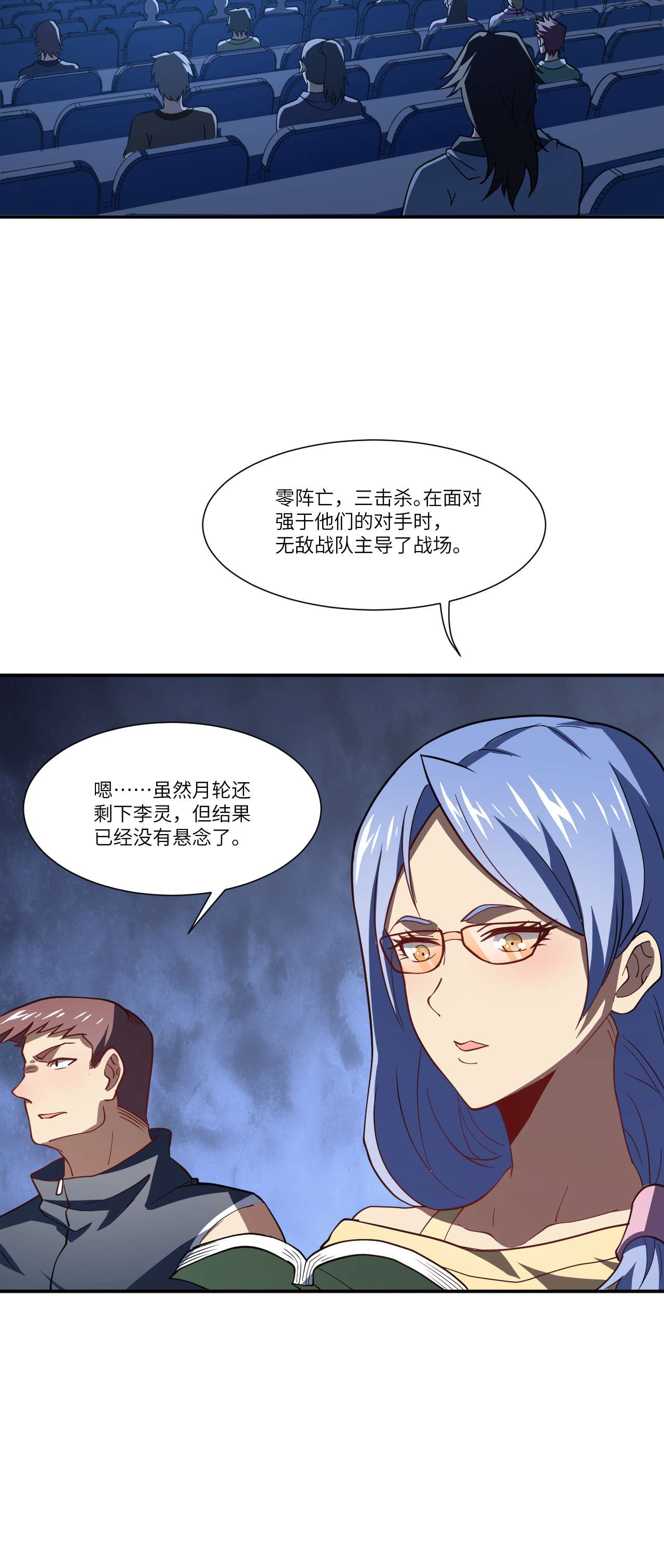 高能来袭第92话 变革开始