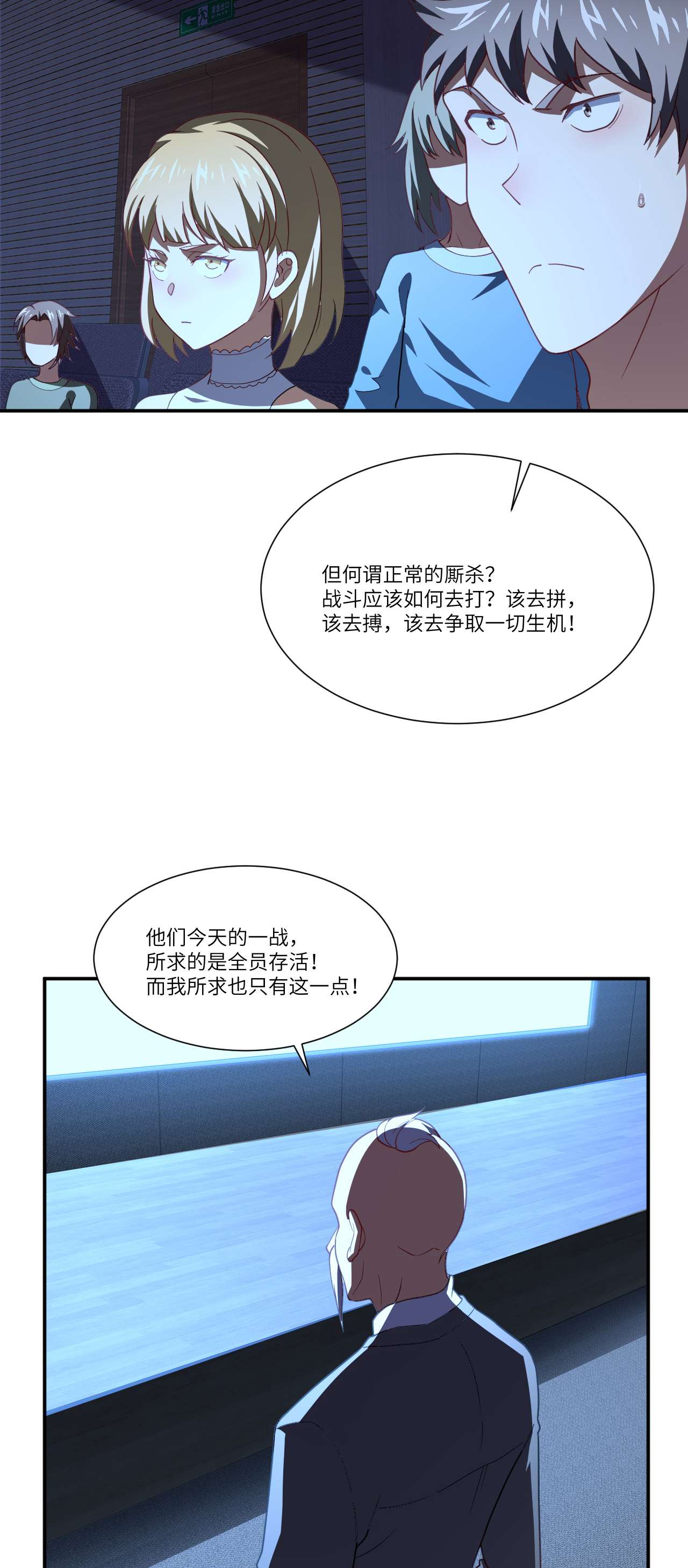 高能来袭第92话 变革开始