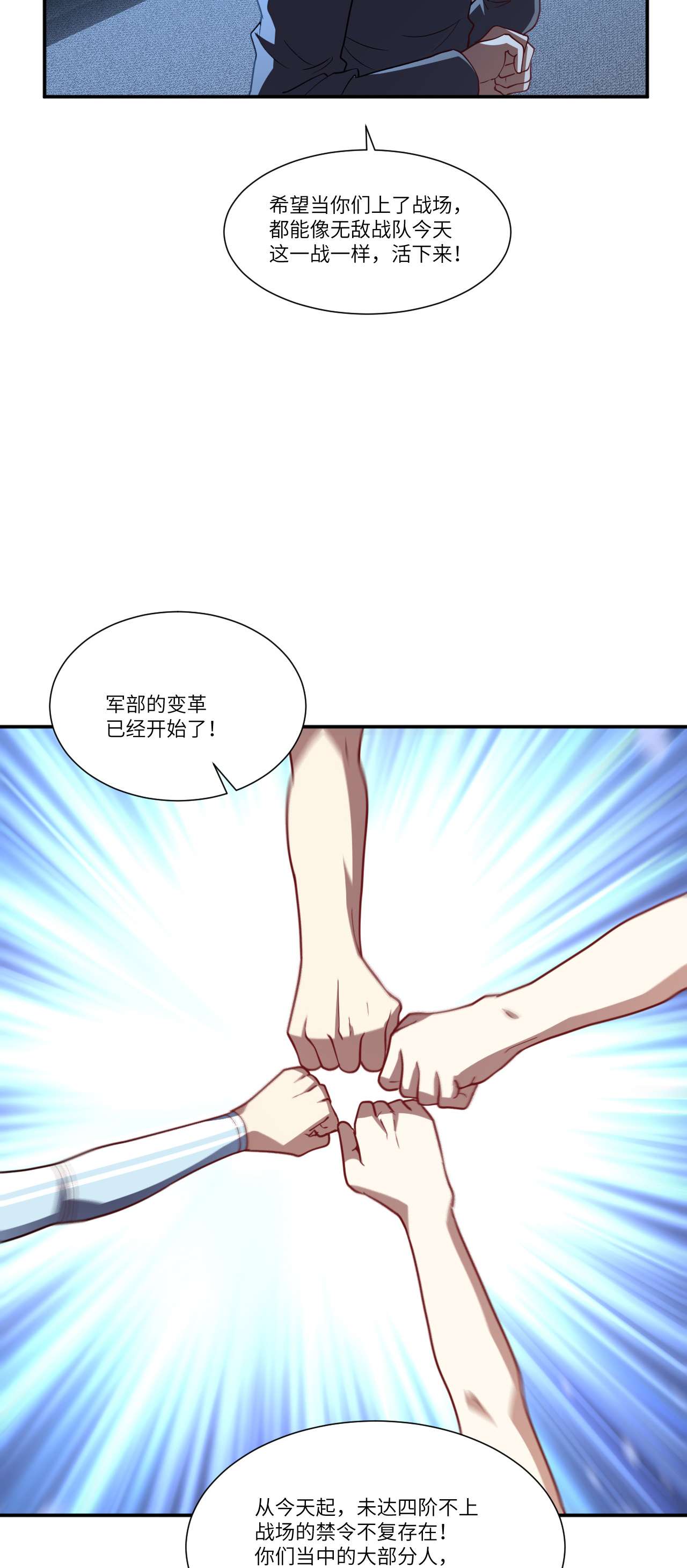 高能来袭第92话 变革开始