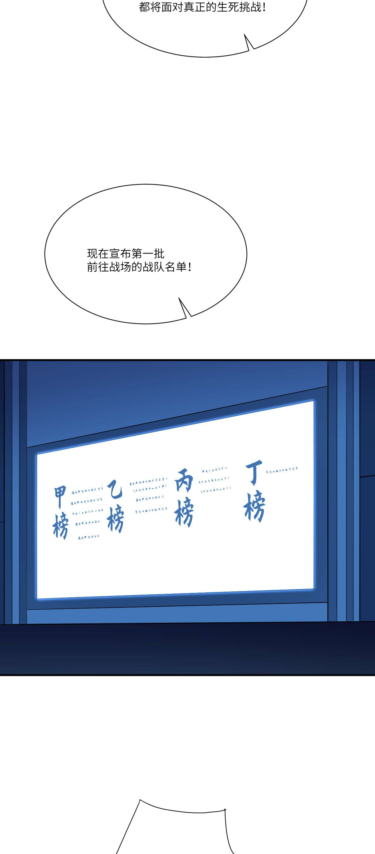 高能来袭第92话 变革开始