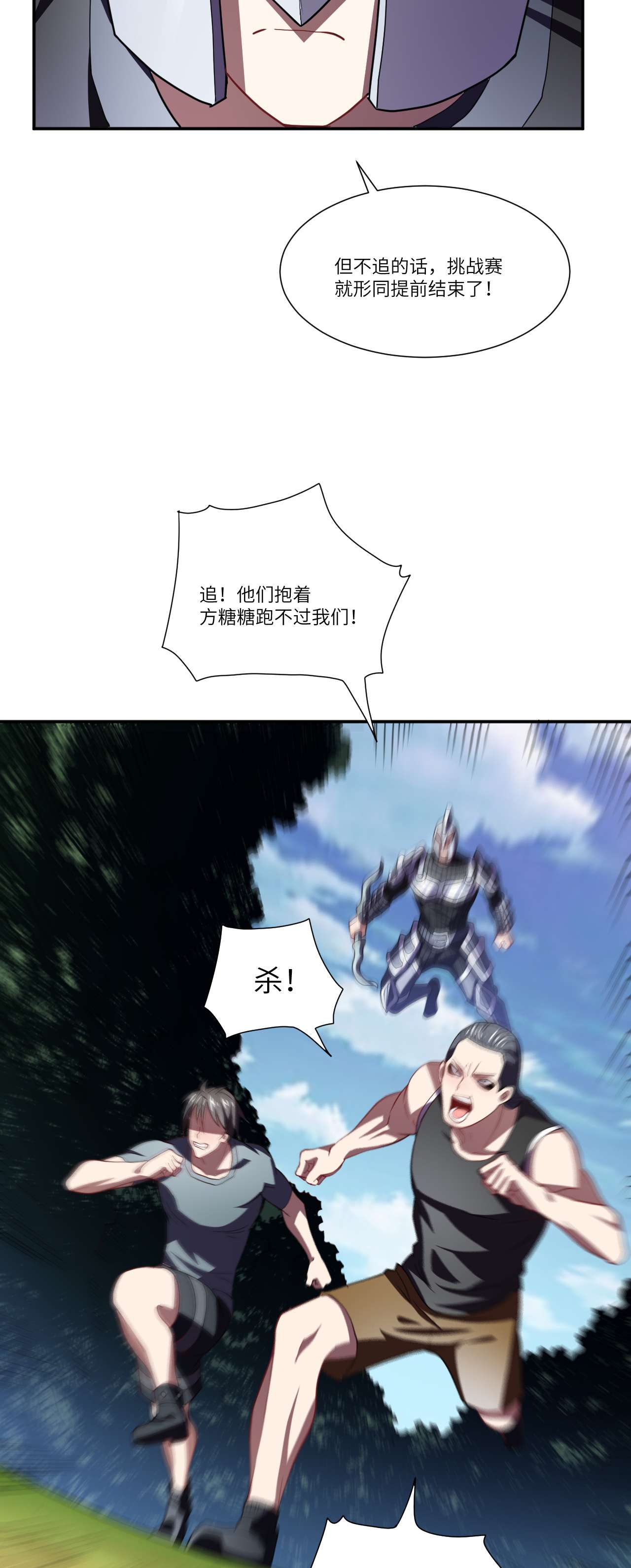 高能来袭第92话 变革开始