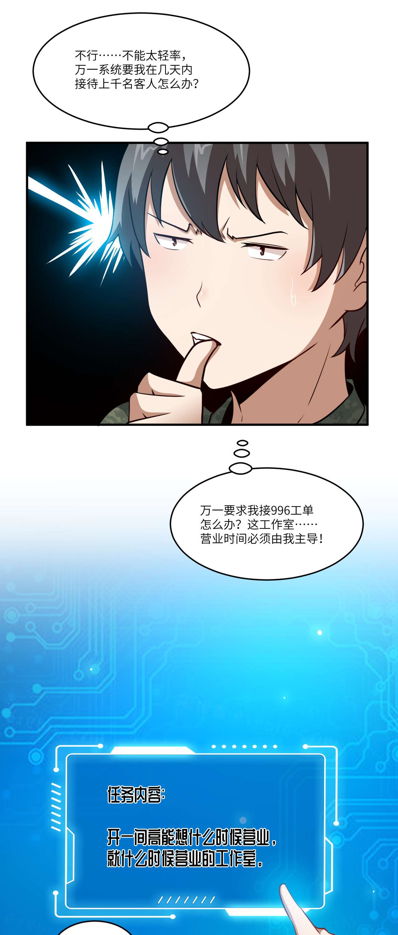 高能来袭第93话 任务发布 超级神器