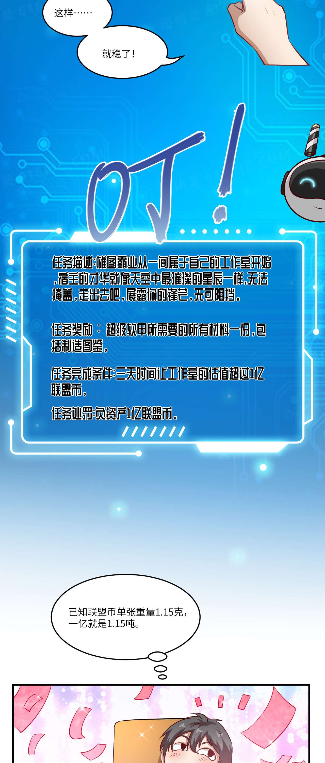 高能来袭第93话 任务发布 超级神器