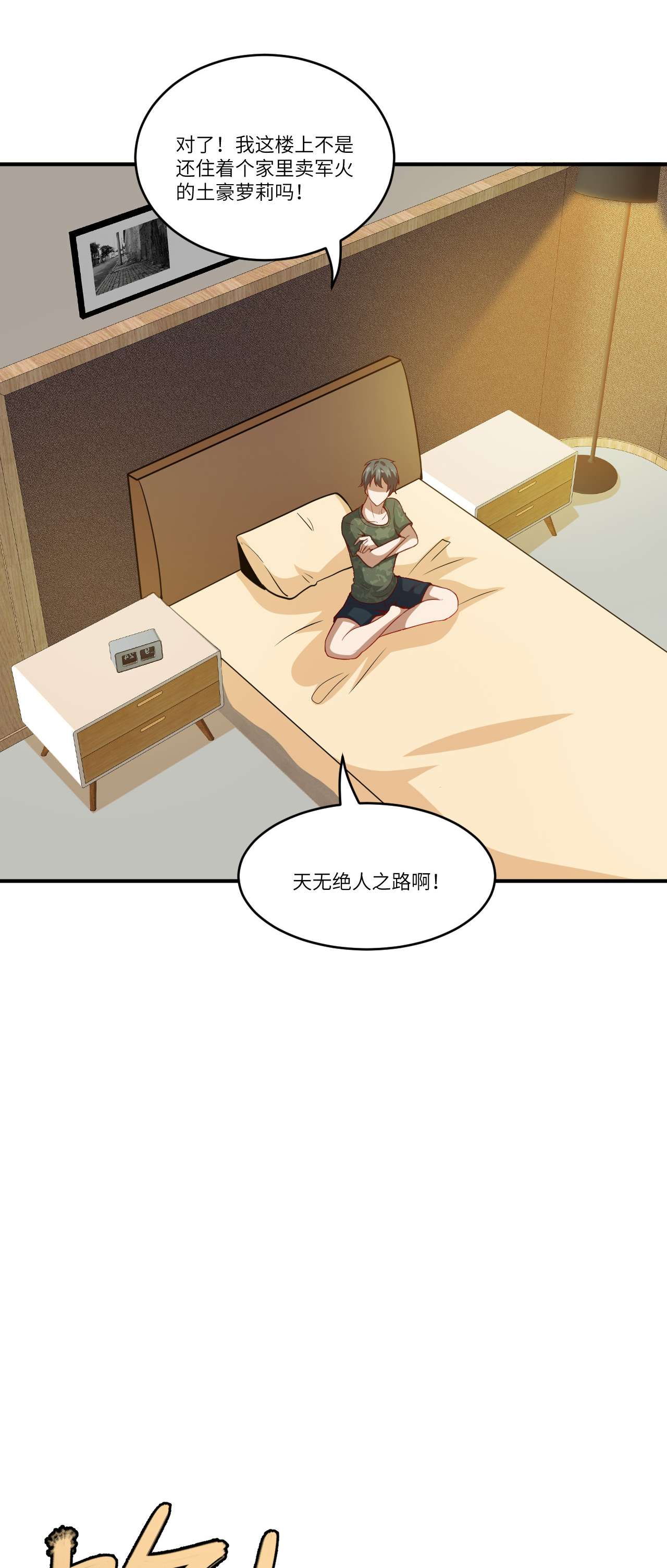 高能来袭第93话 任务发布 超级神器