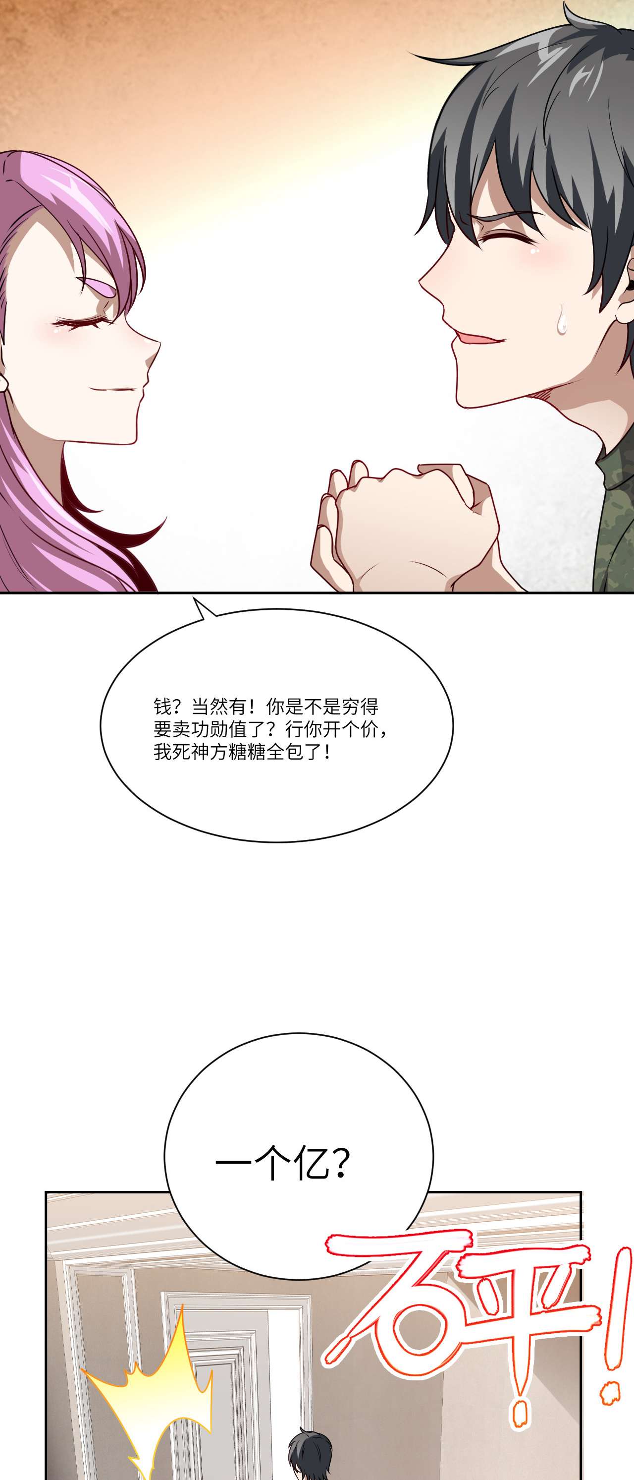 高能来袭第93话 任务发布 超级神器