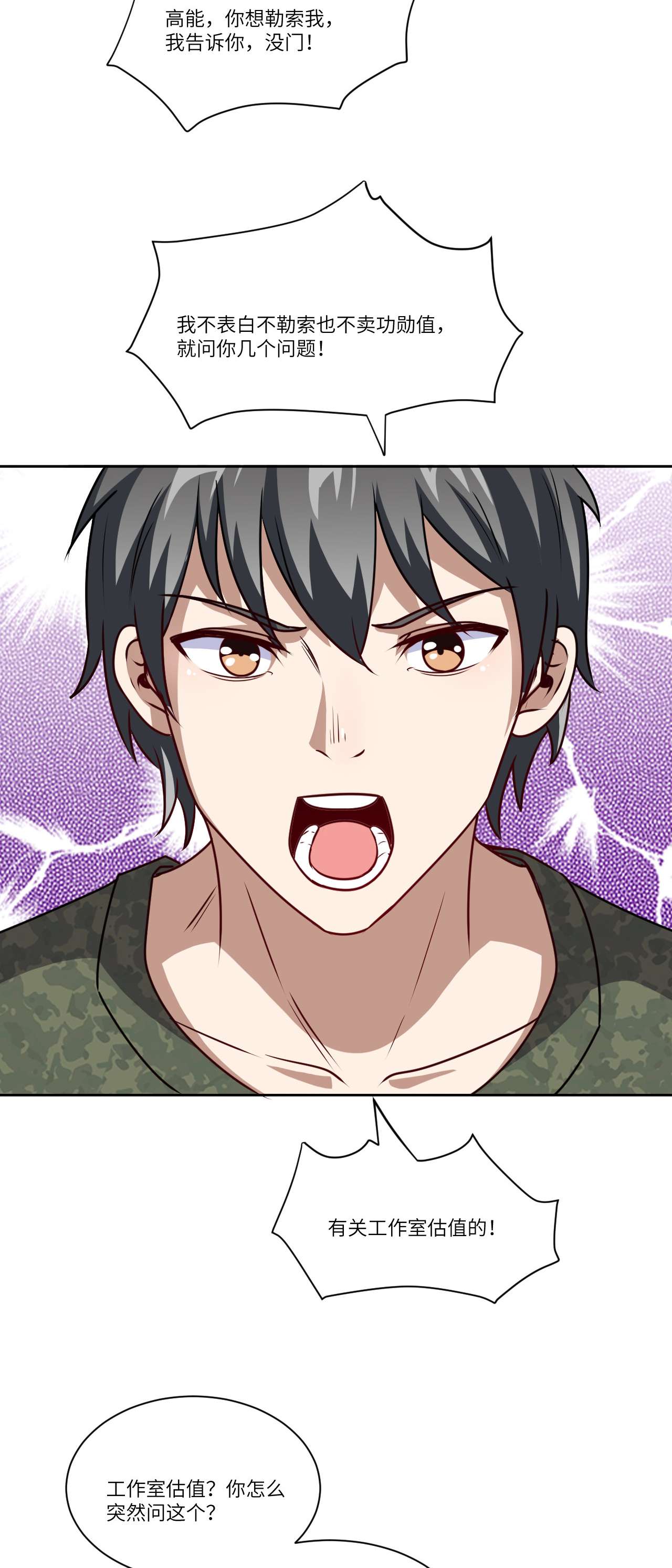 高能来袭第93话 任务发布 超级神器