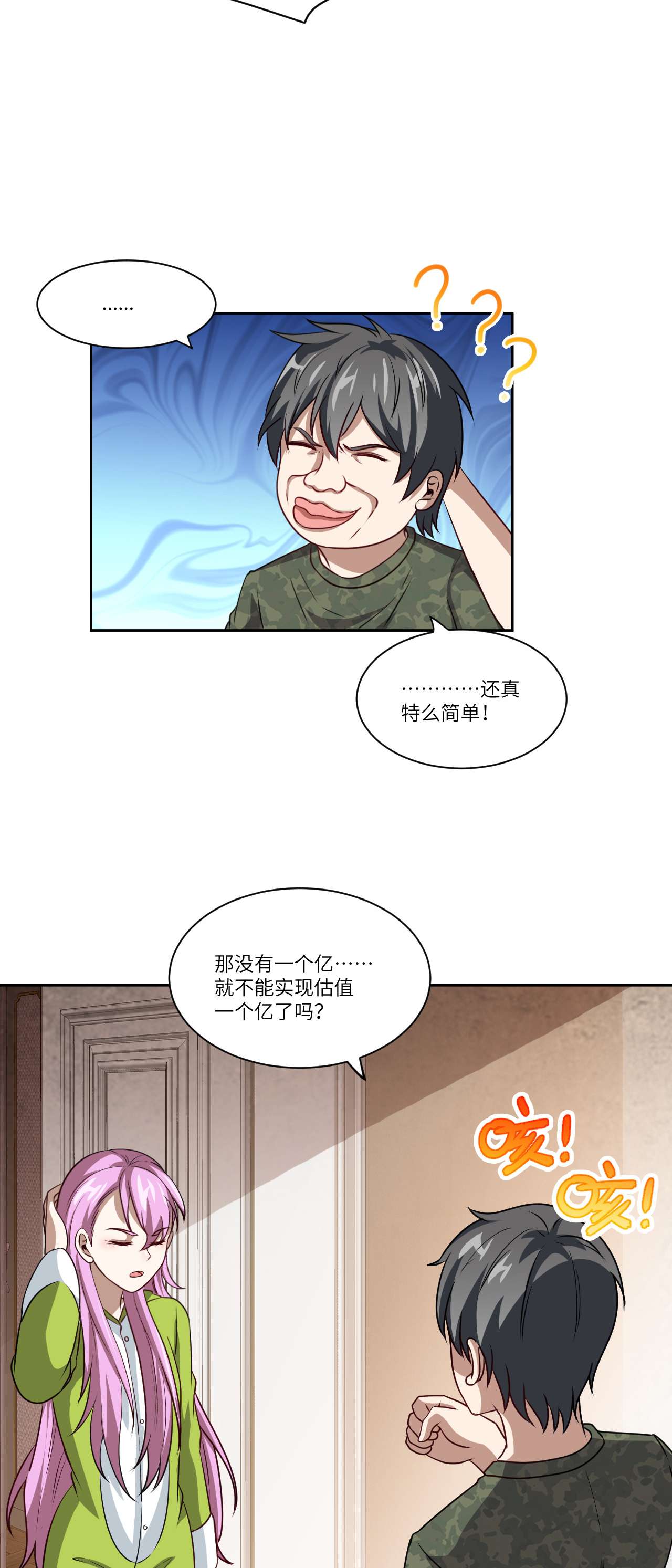 高能来袭第93话 任务发布 超级神器