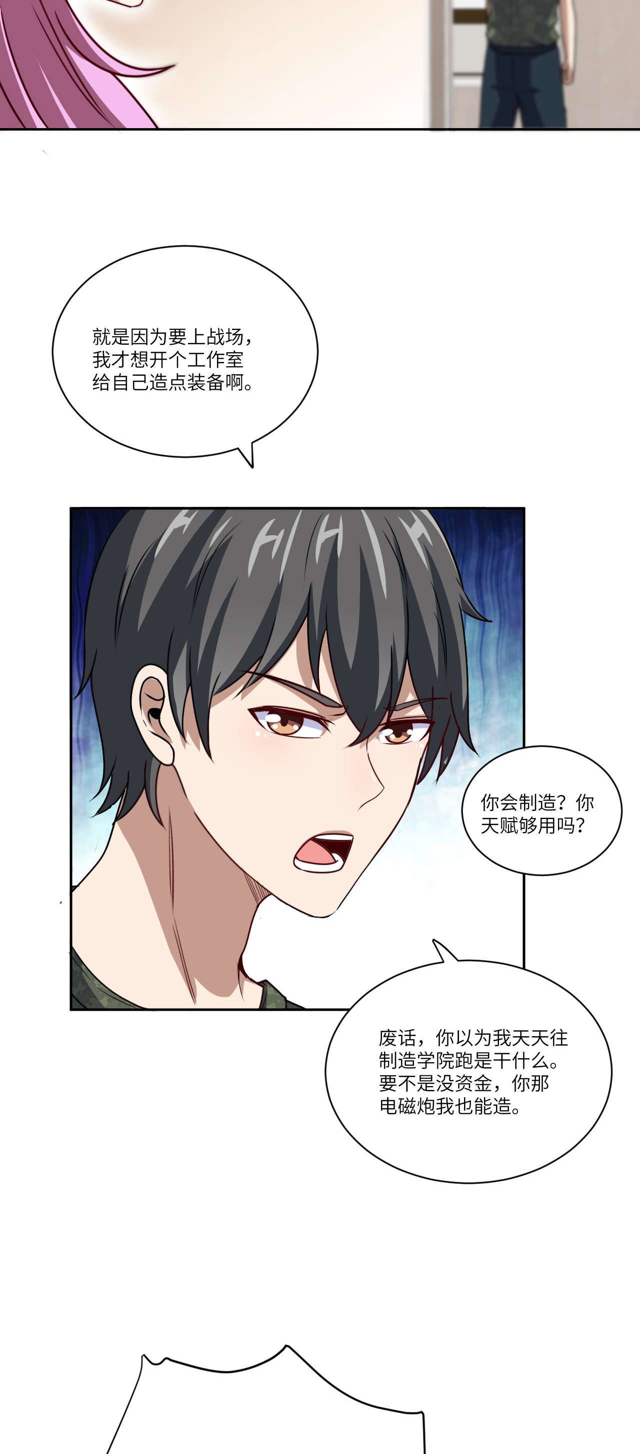 高能来袭第93话 任务发布 超级神器