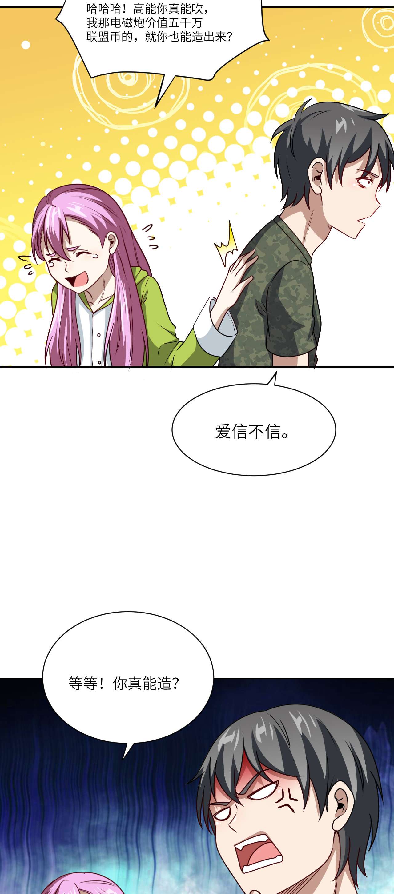 高能来袭第93话 任务发布 超级神器