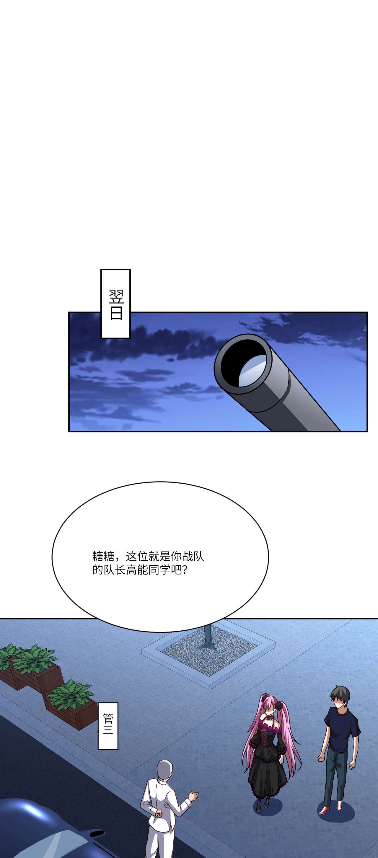 高能来袭第93话 任务发布 超级神器