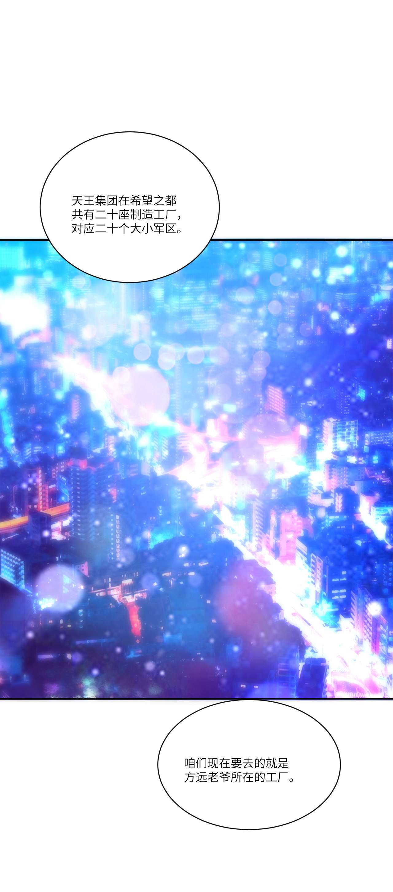 高能来袭第93话 任务发布 超级神器