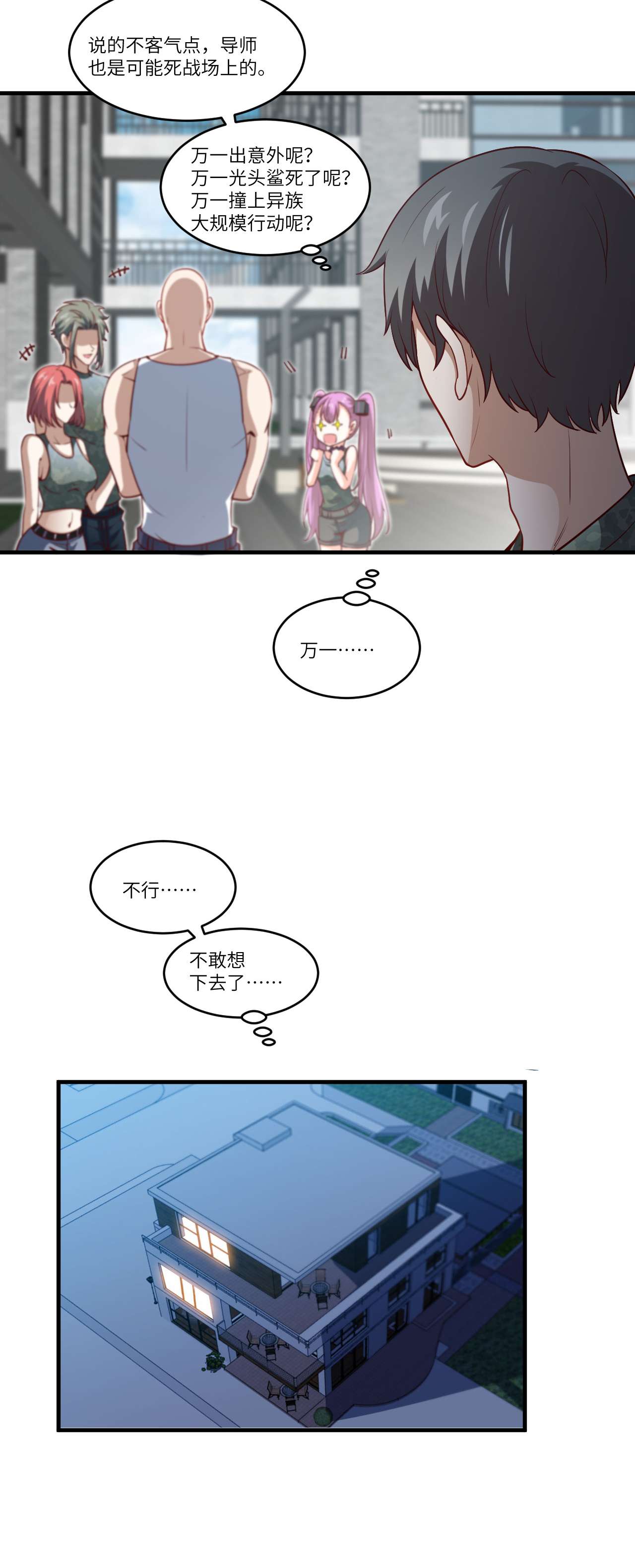 高能来袭第93话 任务发布 超级神器