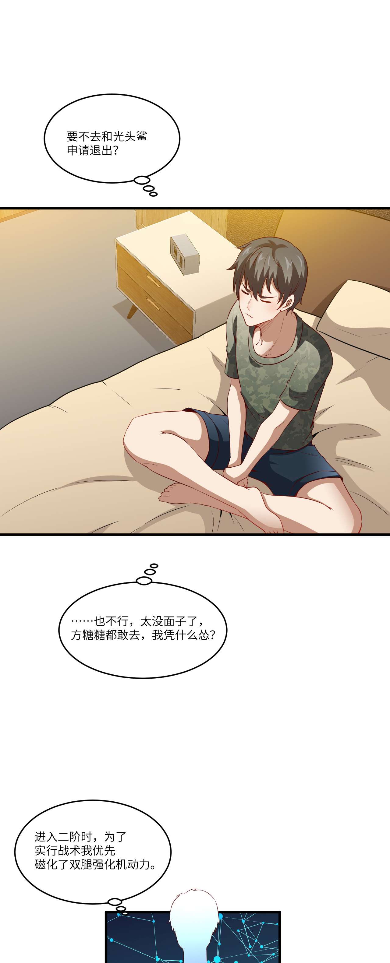 高能来袭第93话 任务发布 超级神器