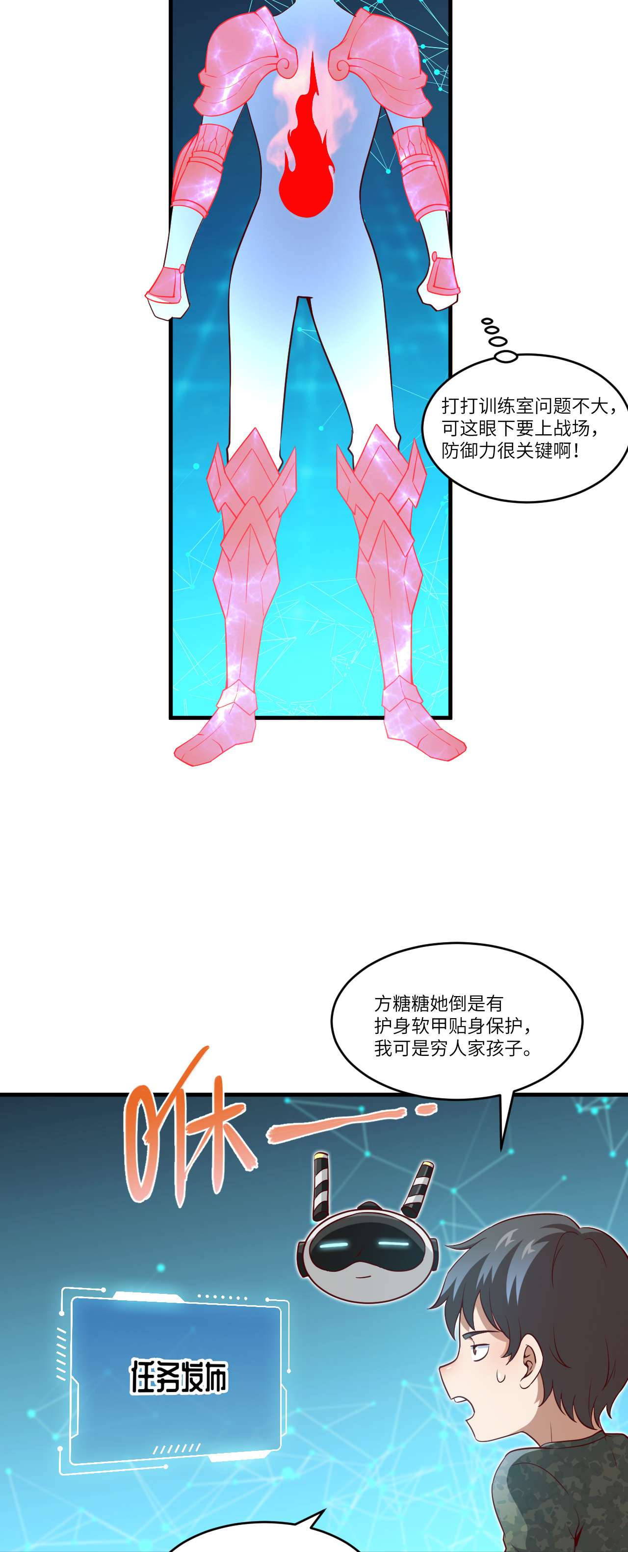 高能来袭第93话 任务发布 超级神器