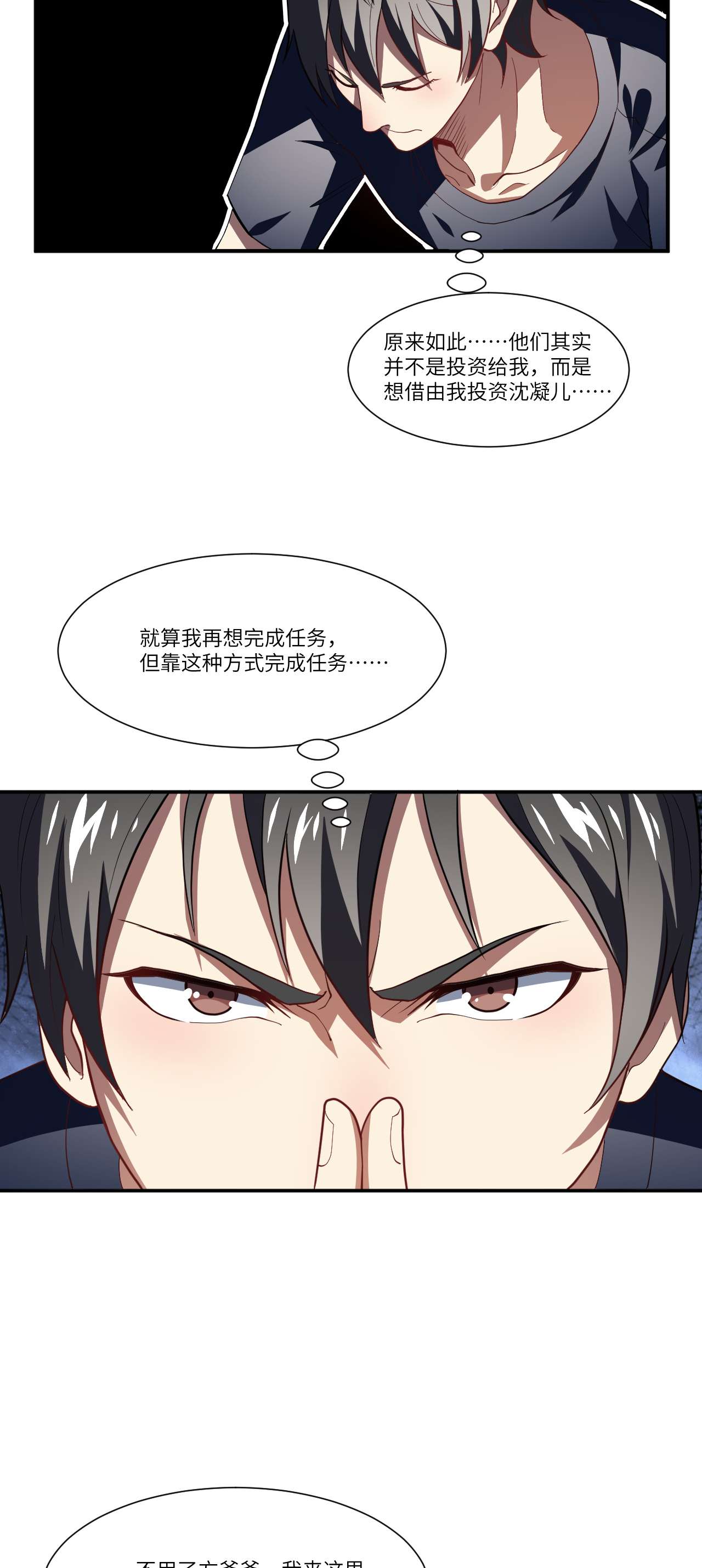 高能来袭第94话 对赌协议