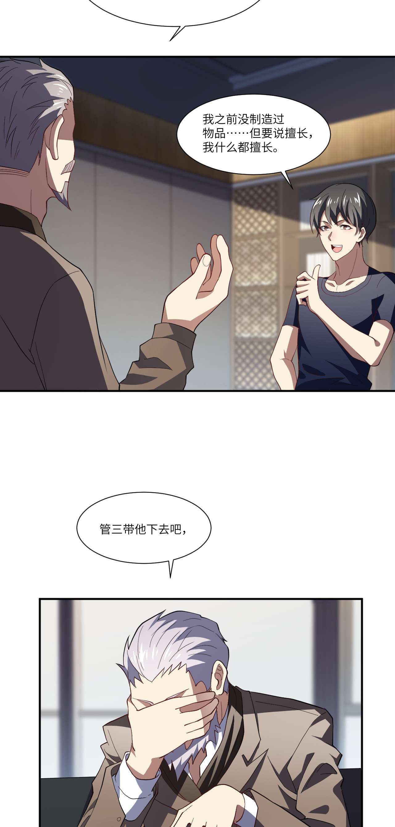 高能来袭第94话 对赌协议