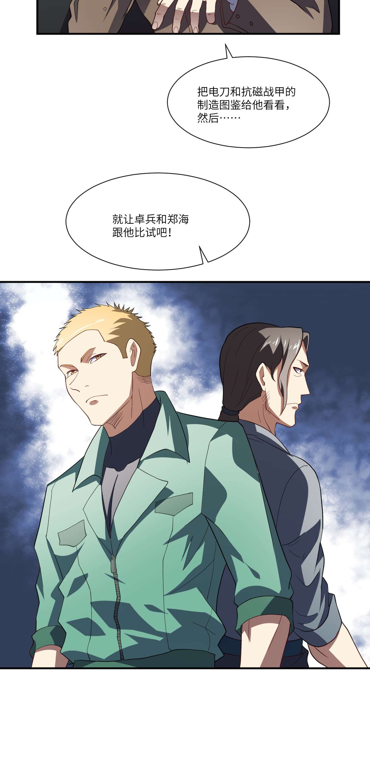 高能来袭第94话 对赌协议