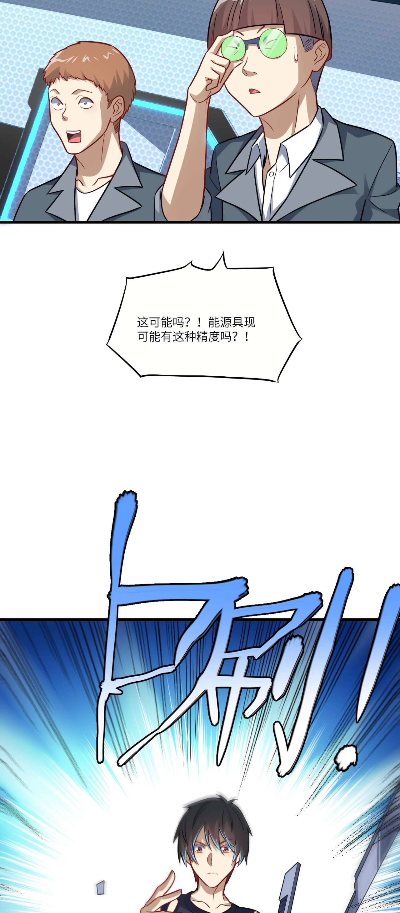 高能来袭第95话 这、这人是个妖怪啊！