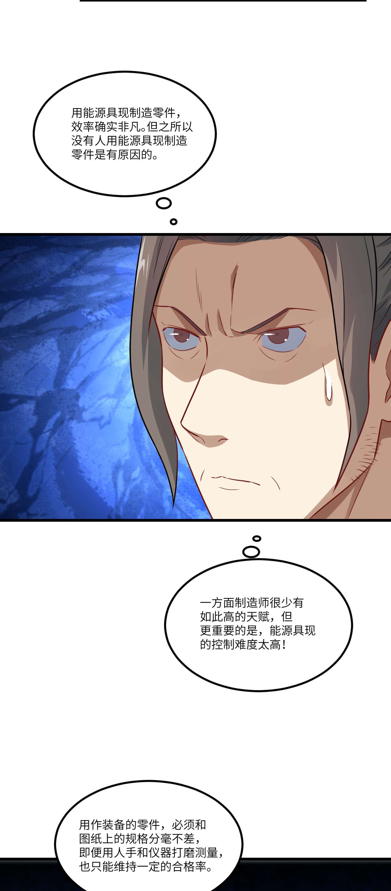 高能来袭第95话 这、这人是个妖怪啊！