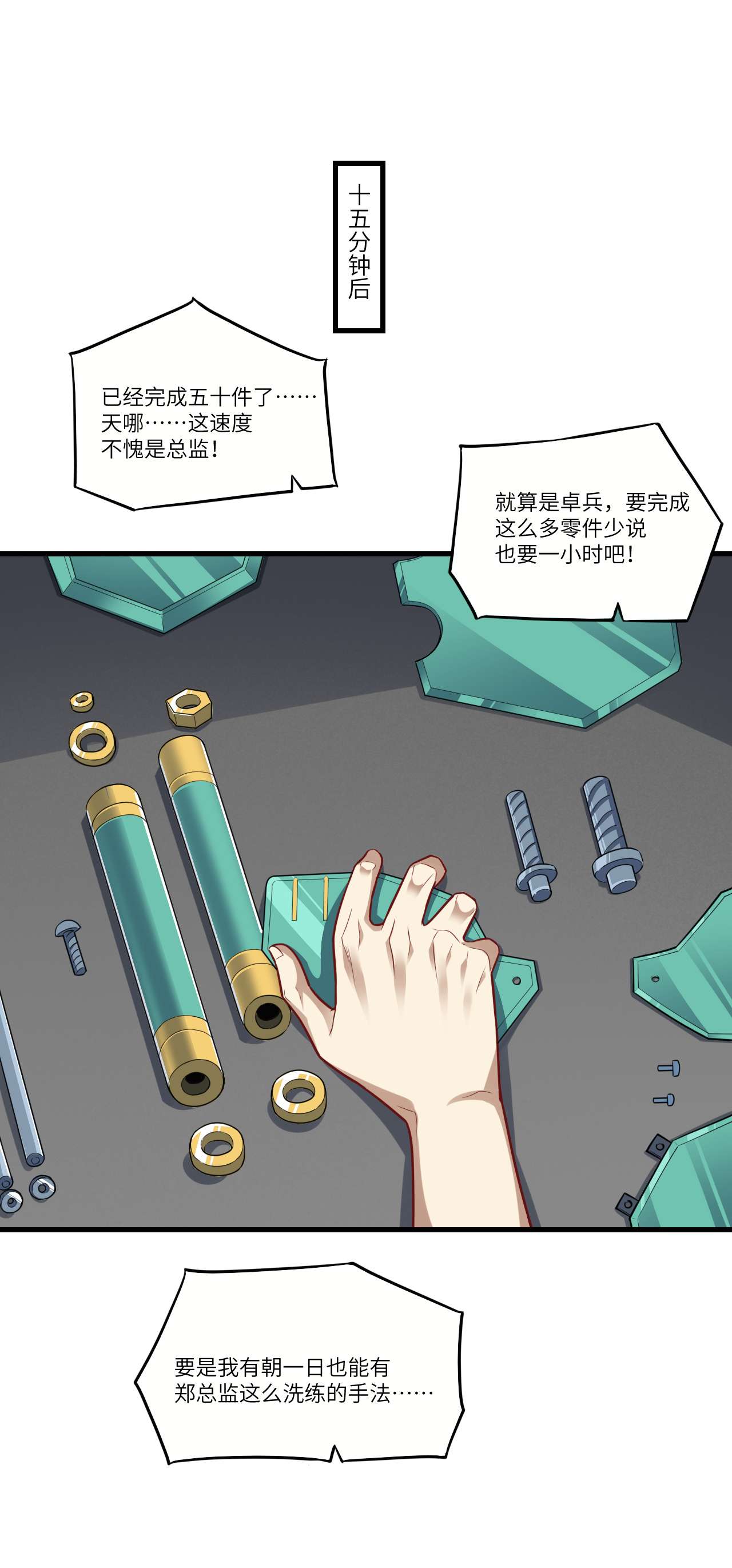 高能来袭第95话 这、这人是个妖怪啊！