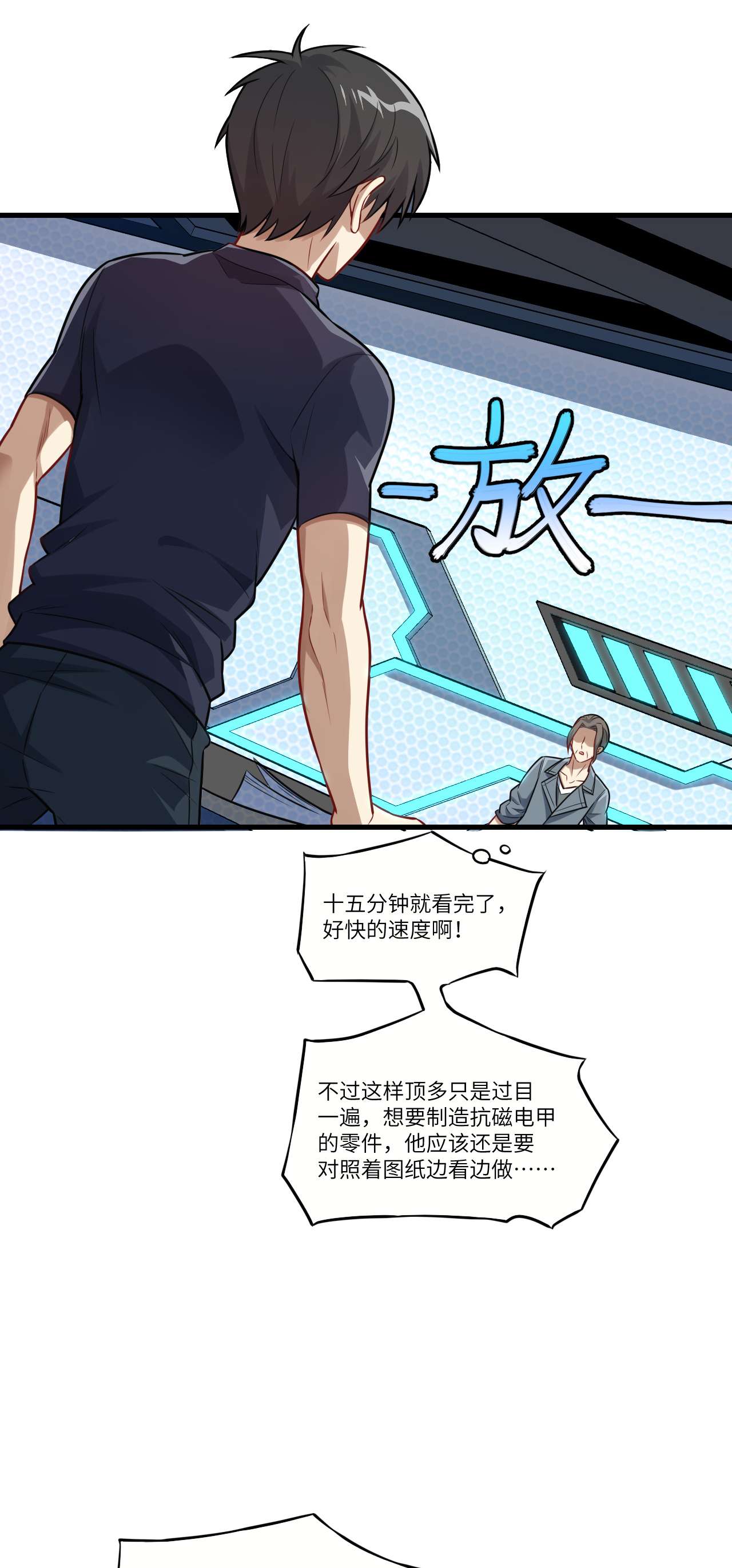 高能来袭第95话 这、这人是个妖怪啊！