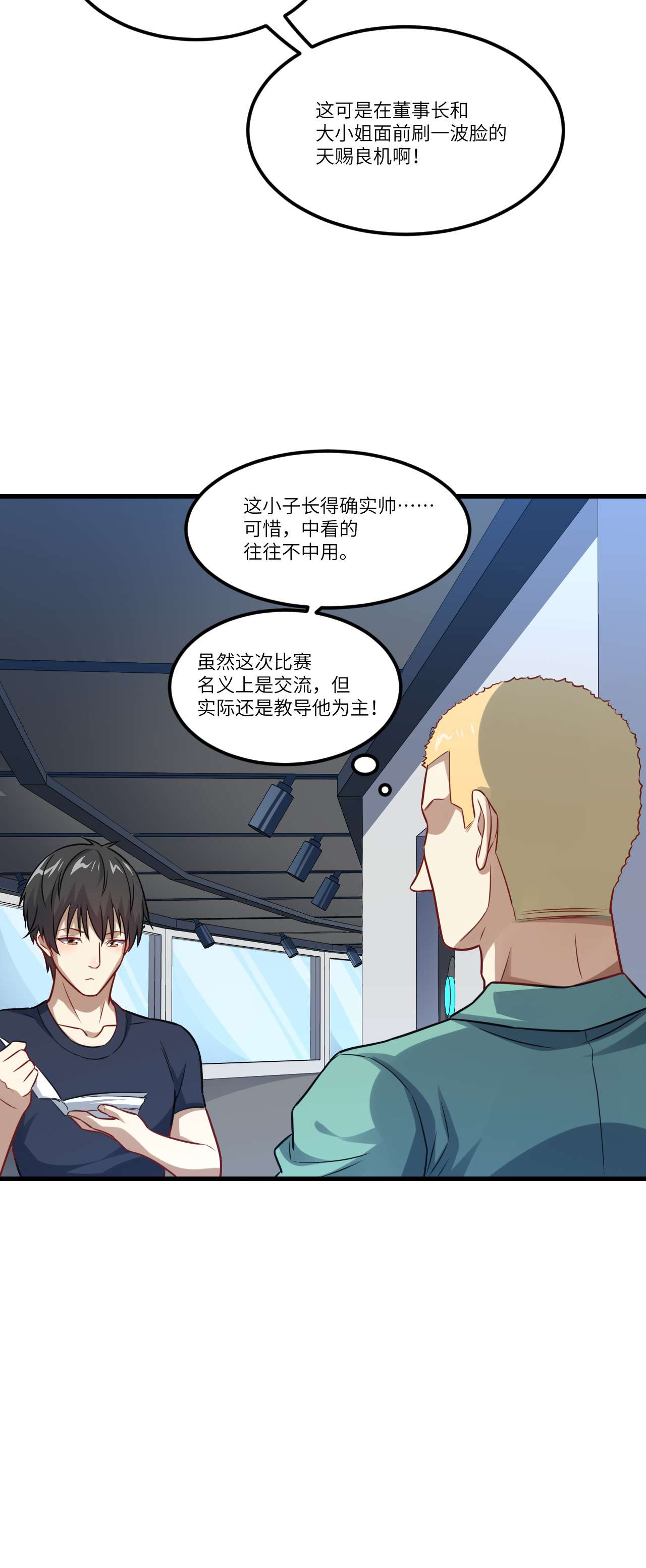 高能来袭第95话 这、这人是个妖怪啊！