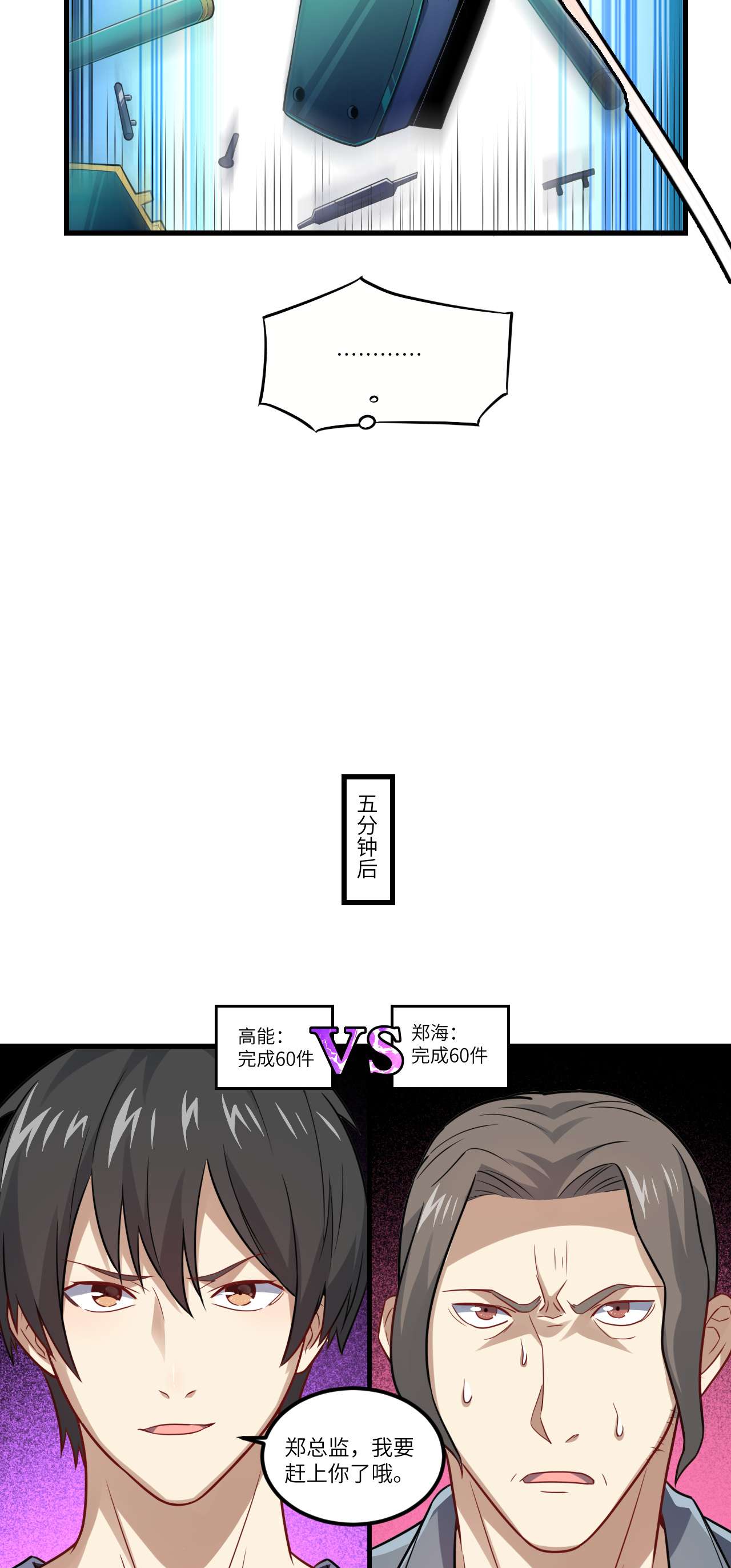 高能来袭第95话 这、这人是个妖怪啊！