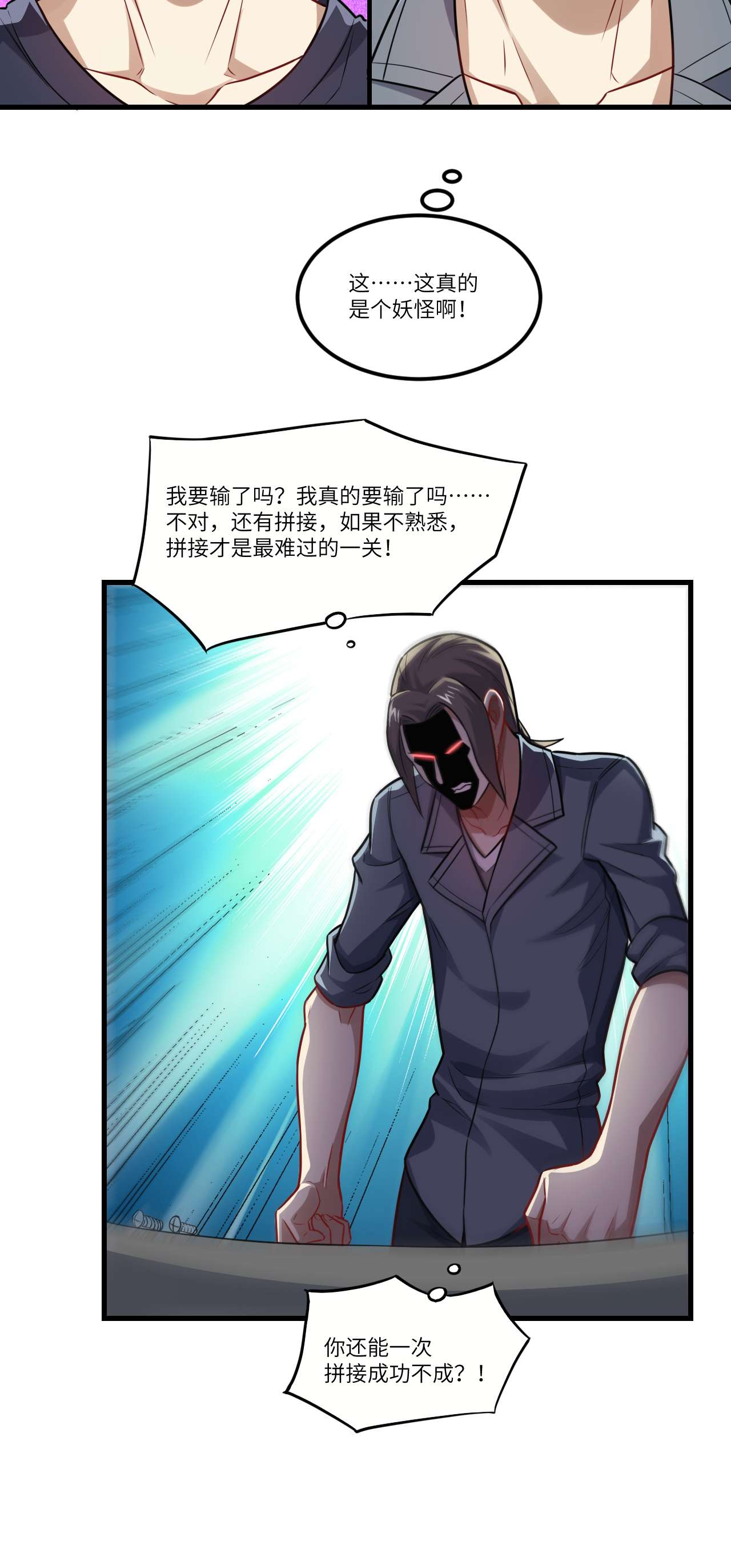 高能来袭第95话 这、这人是个妖怪啊！