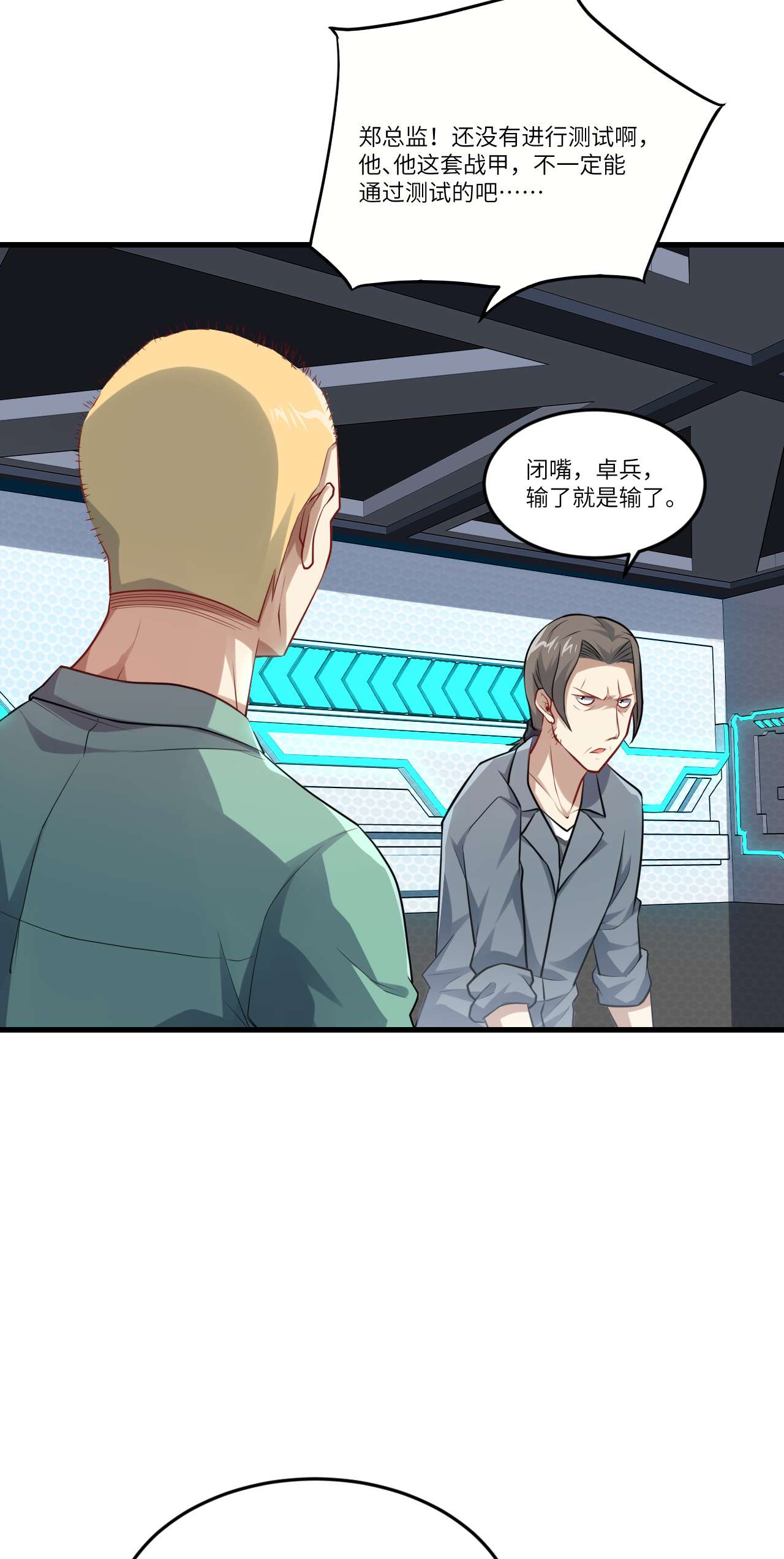 高能来袭第95话 这、这人是个妖怪啊！